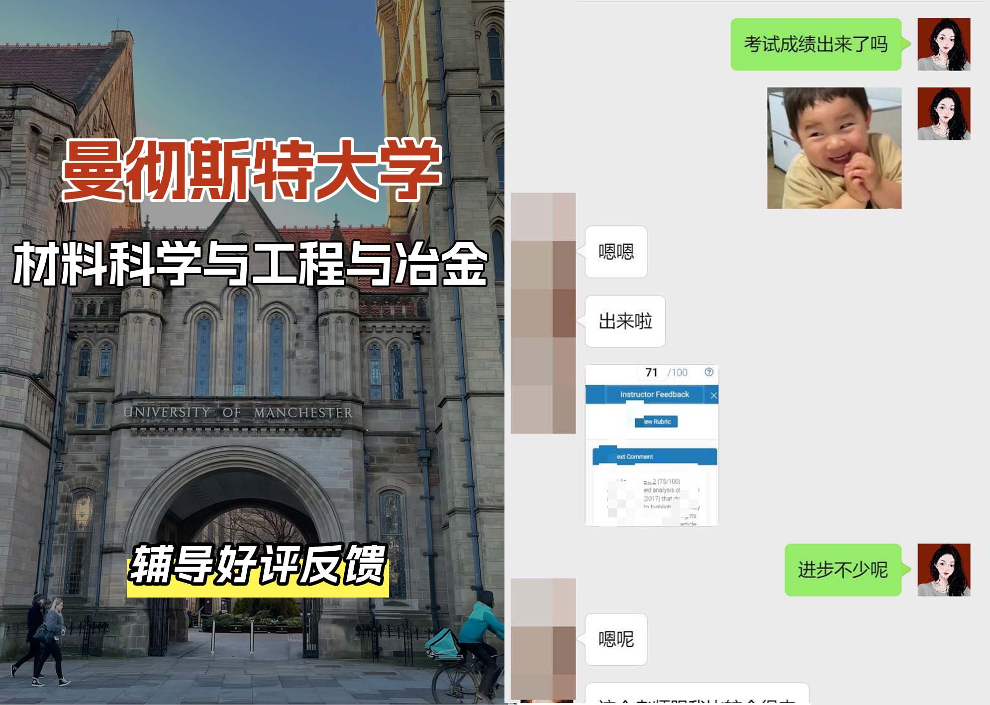 曼彻斯特大学曼大材料科学与工程与冶金辅导好评反馈