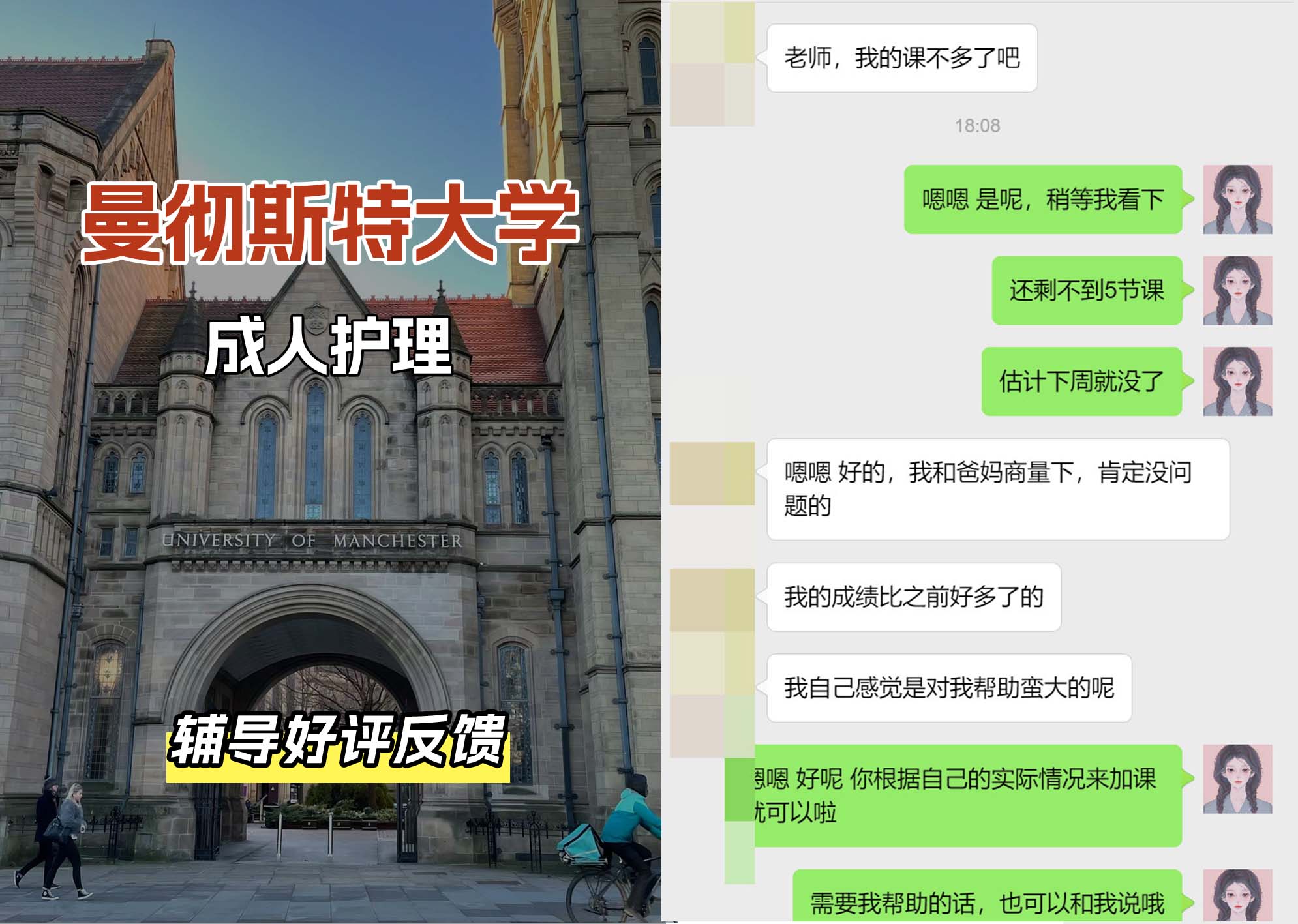 曼彻斯特大学曼大成人护理辅导好评反馈