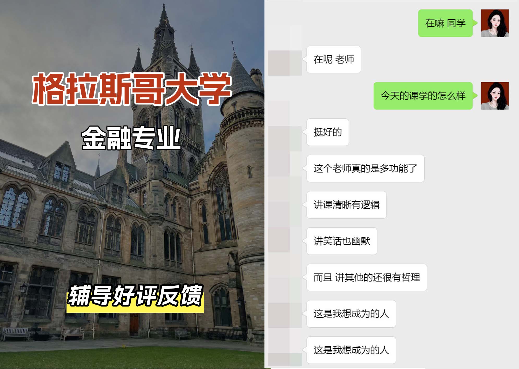 格拉斯哥大学格大金融专业辅导好评反馈