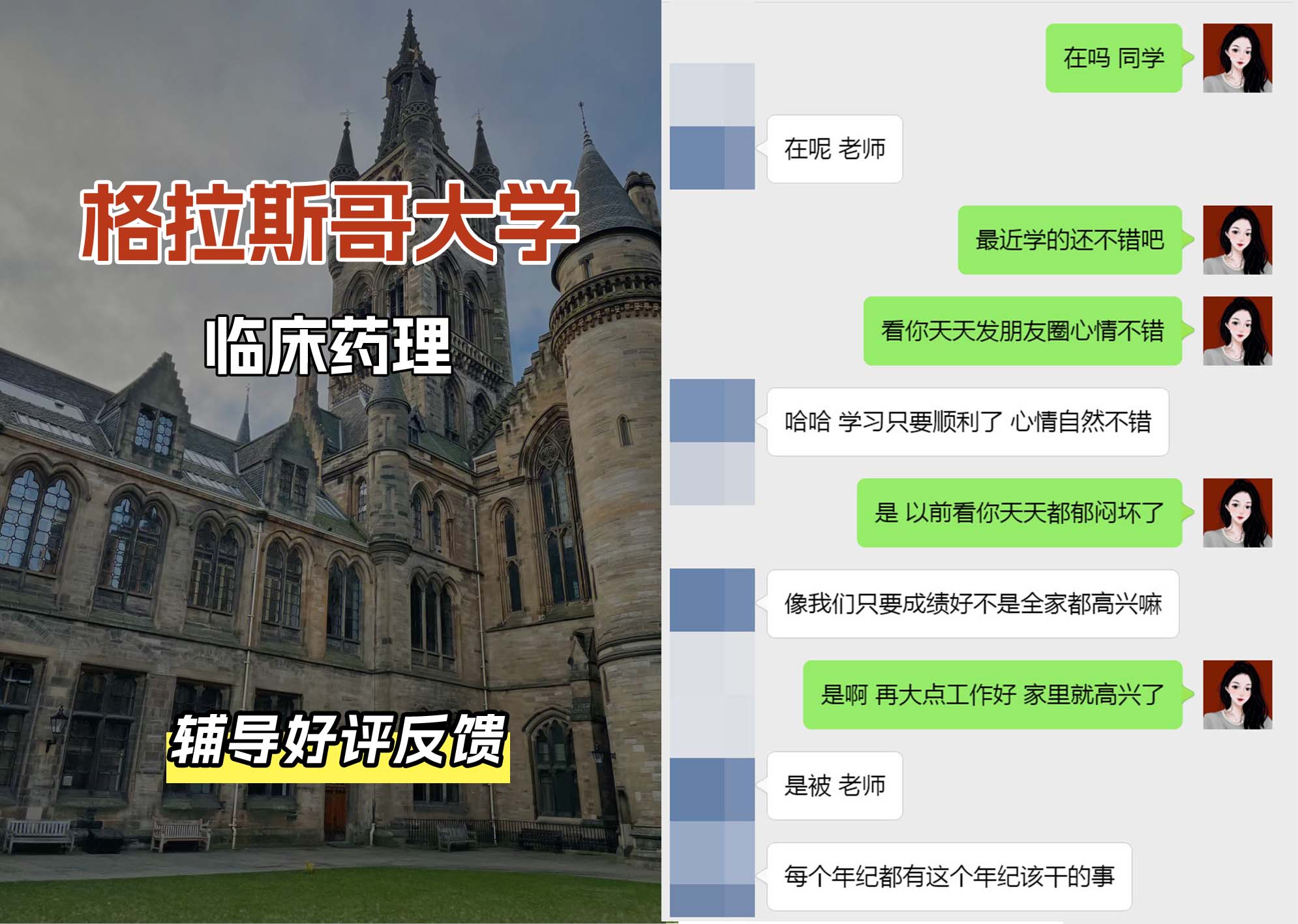 格拉斯哥大学格大临床药理辅导好评反馈