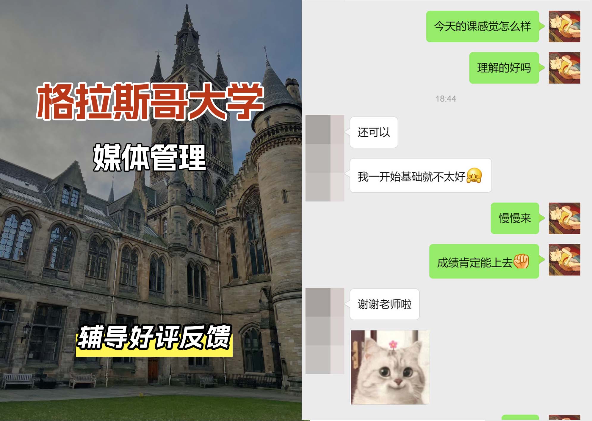 格拉斯哥大学格大媒体管理辅导好评反馈