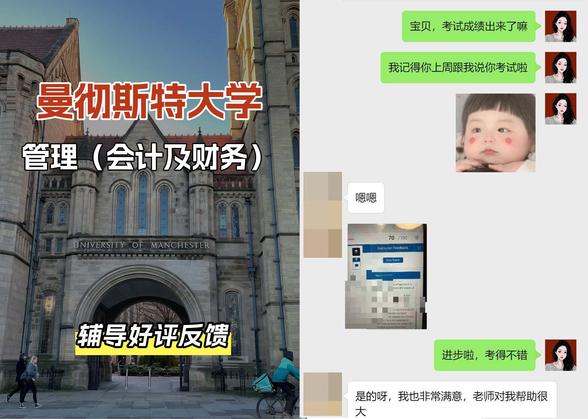 曼彻斯特大学曼大管理（会计及财务）辅导好评反馈