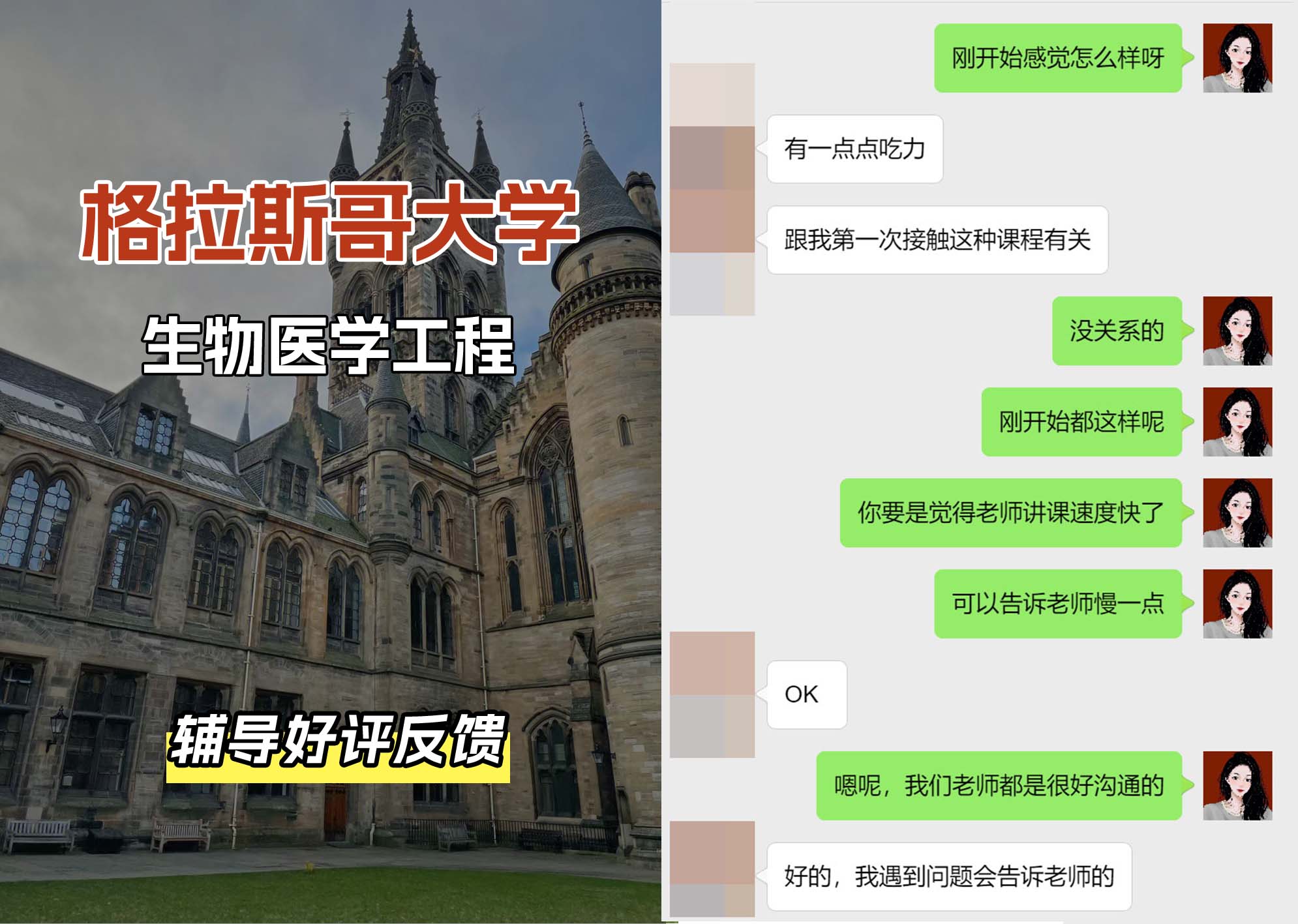 　格拉斯哥大学格大生物医学工程辅导好评反馈