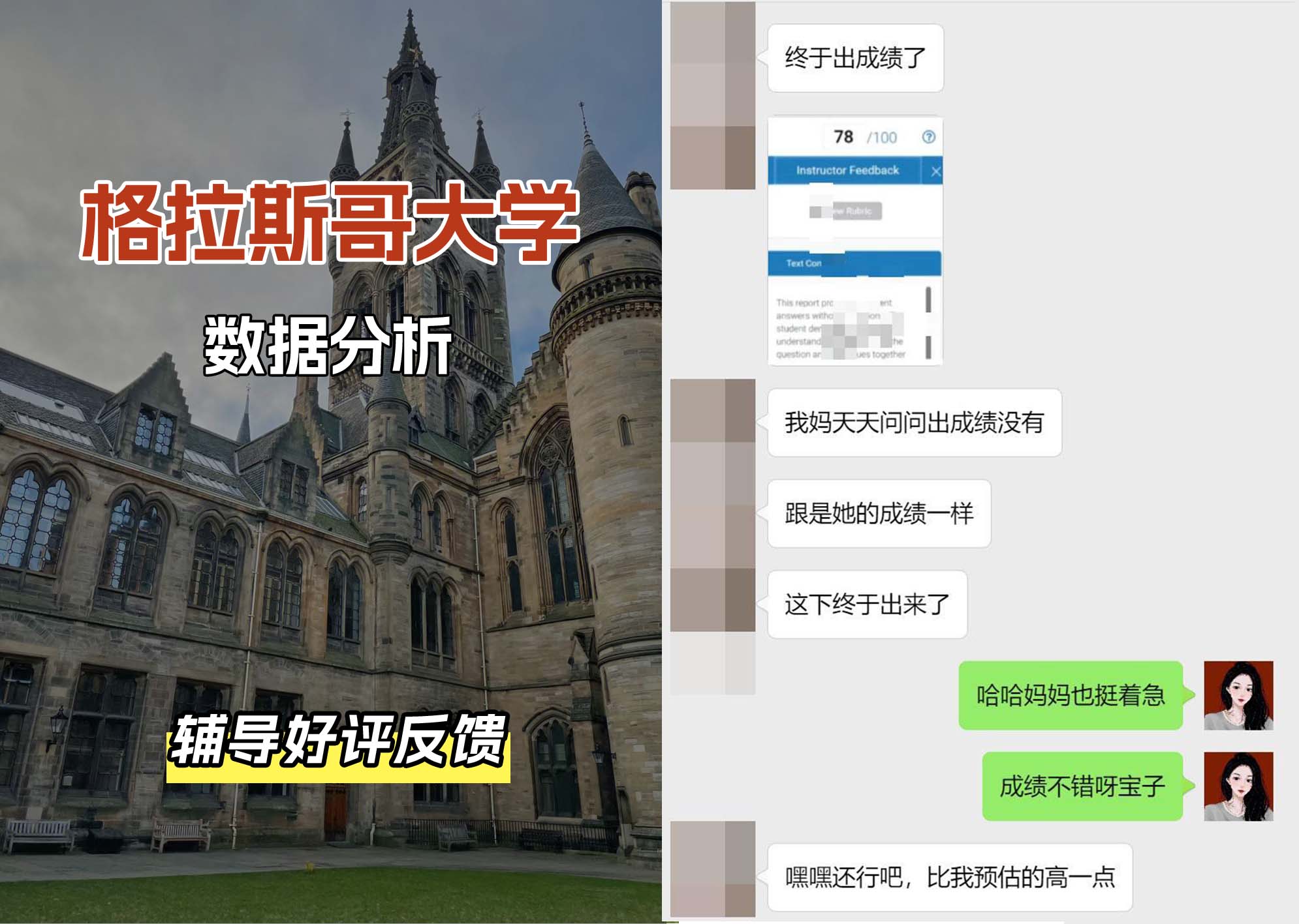 格拉斯哥大学格大数据分析辅导好评反馈
