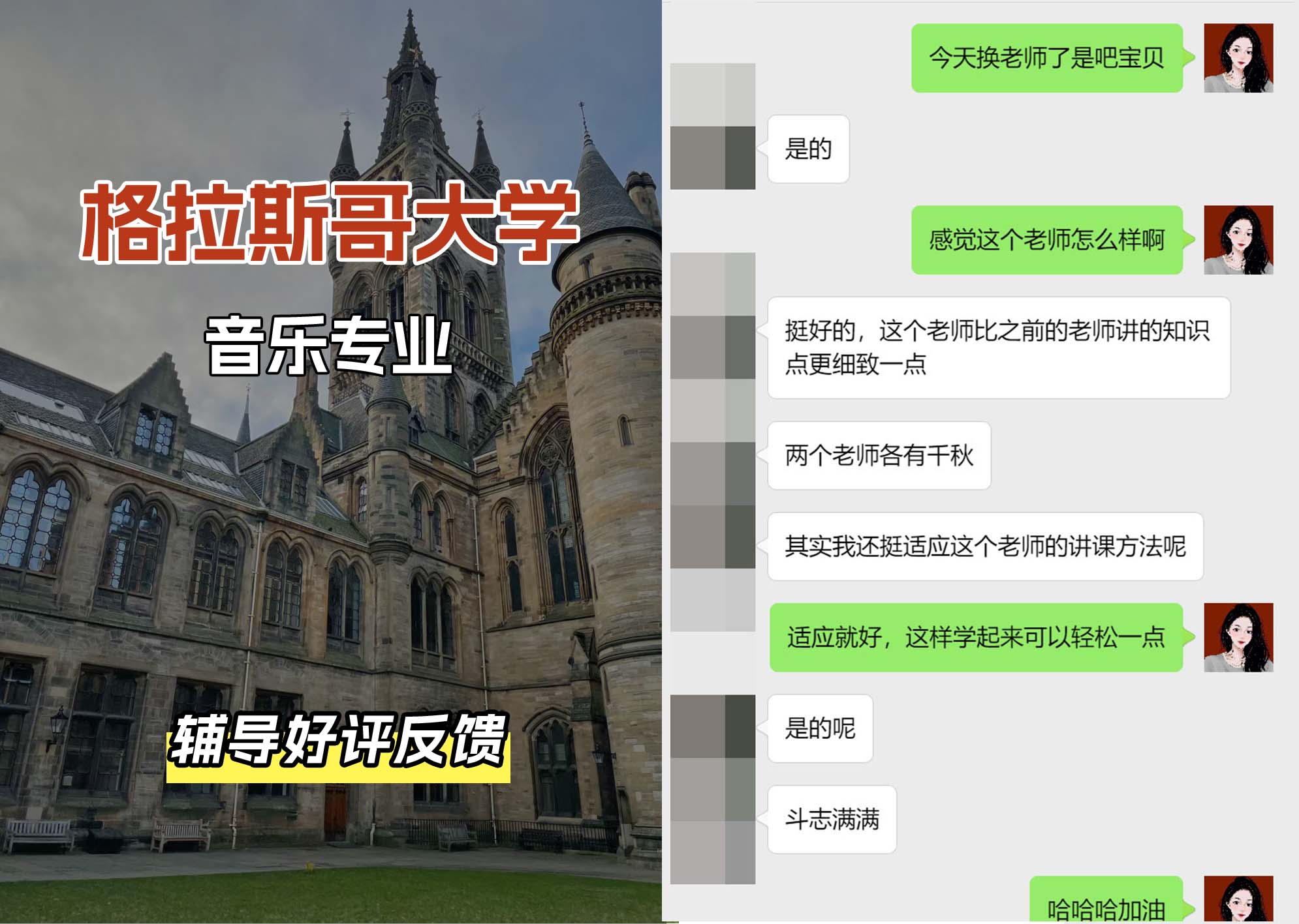 格拉斯哥大学格大音乐专业辅导好评反馈