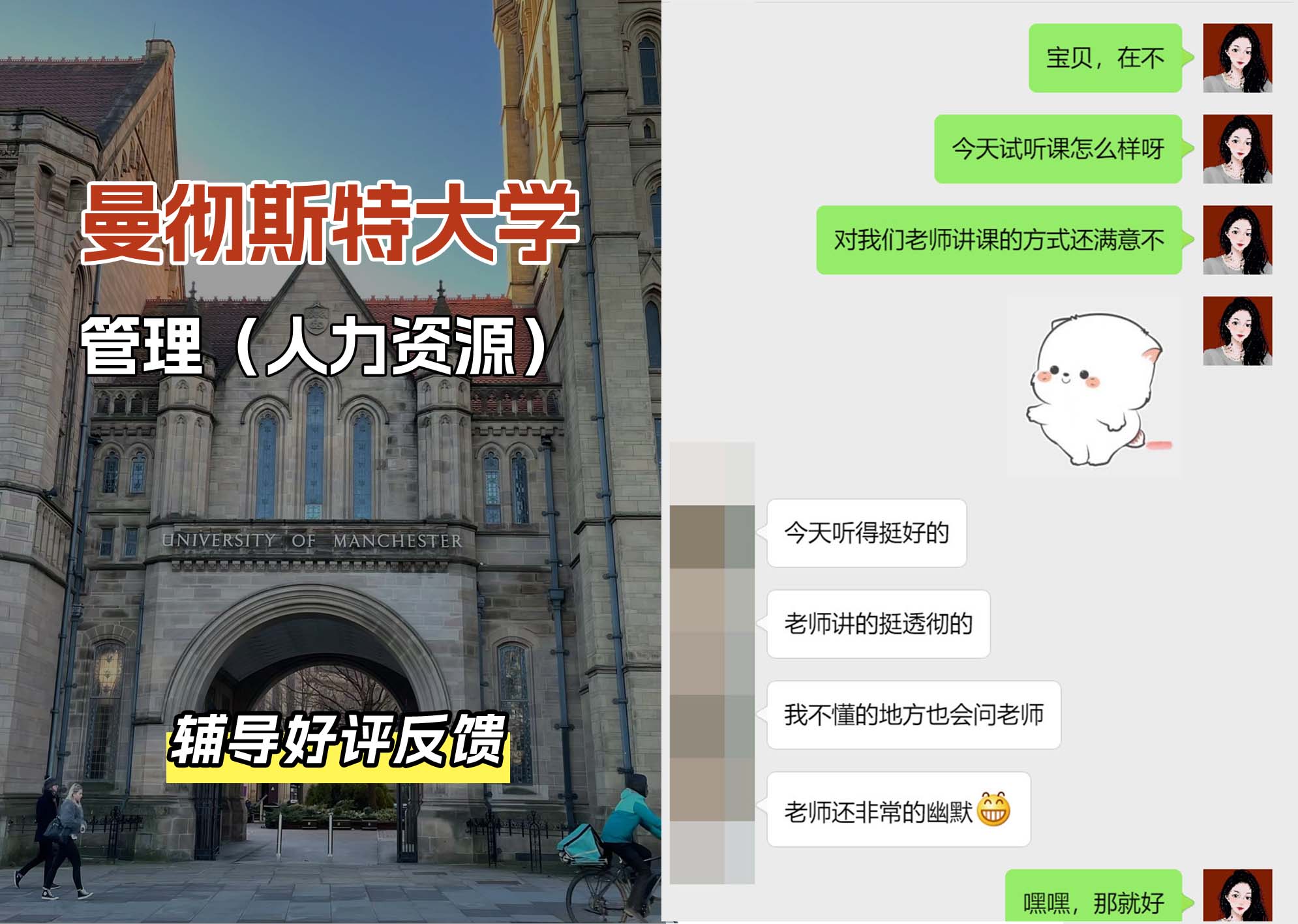 曼彻斯特大学曼大管理（人力资源）辅导好评反馈