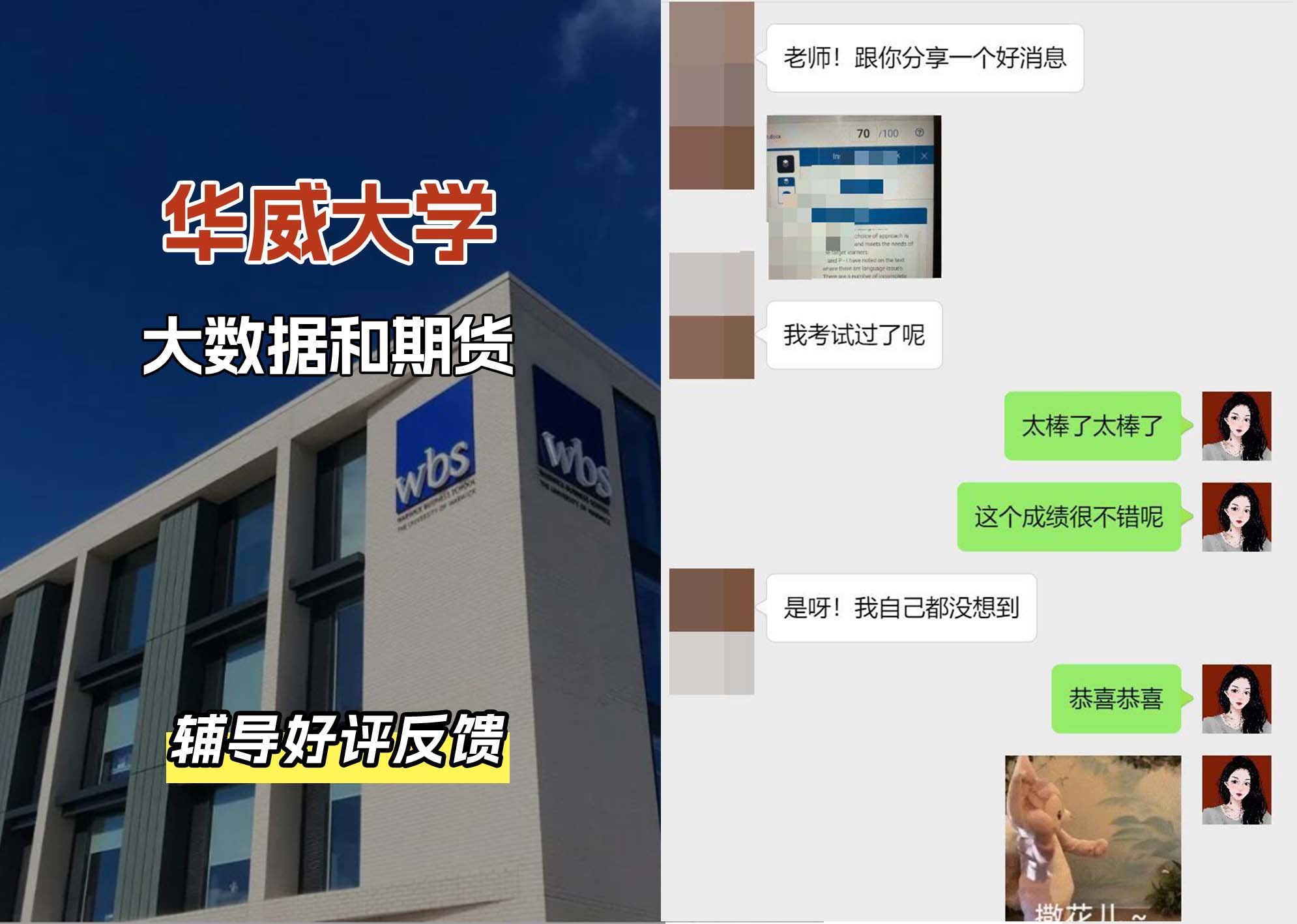 华威大学华威大数据和期货专业辅导好评反馈