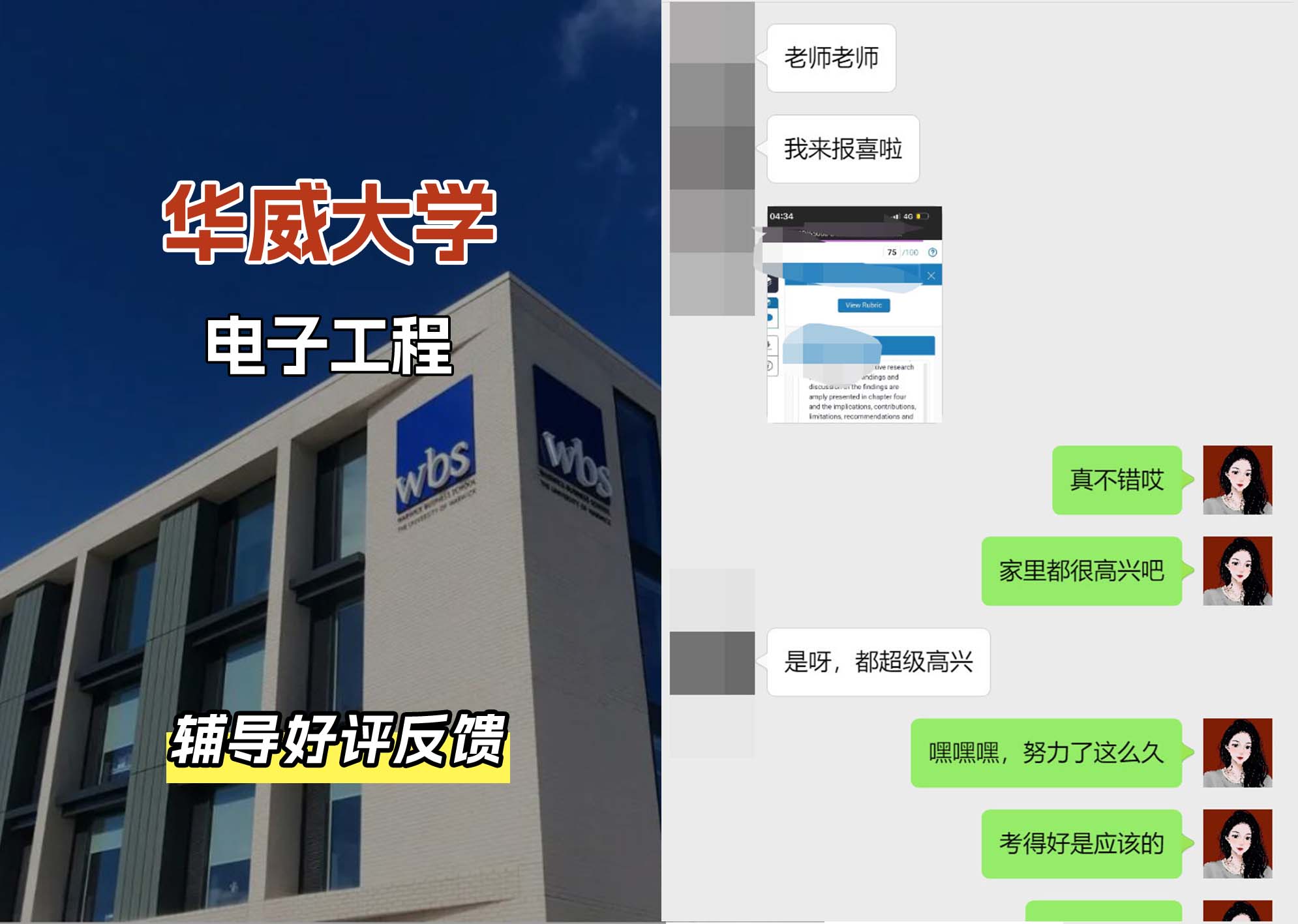 华威大学华威电子工程辅导好评反馈