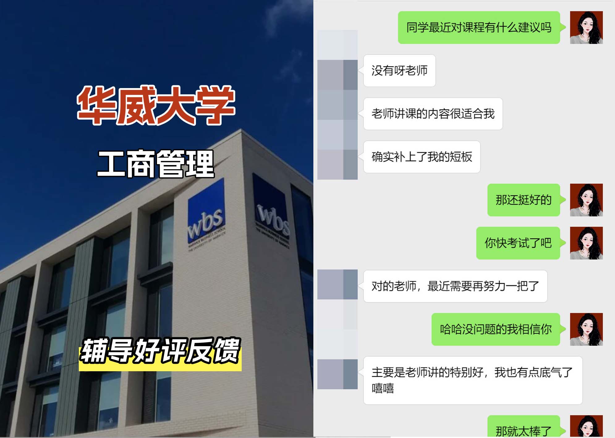 华威大学华威工商管理专业辅导好评反馈