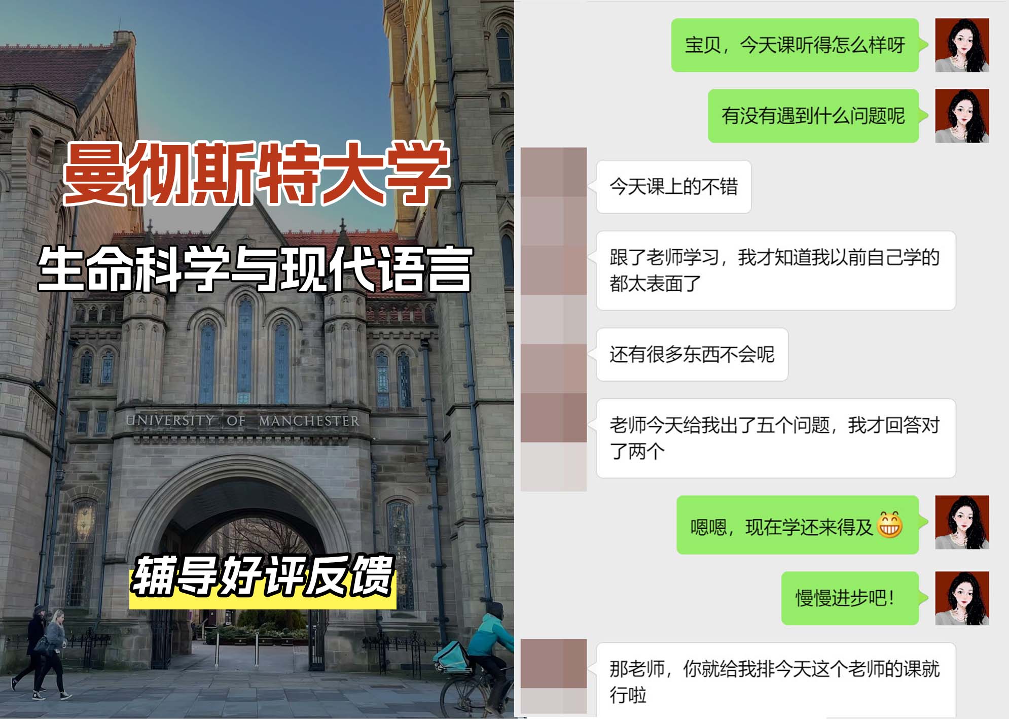 曼彻斯特大学曼大生命科学与现代语言辅导好评反馈