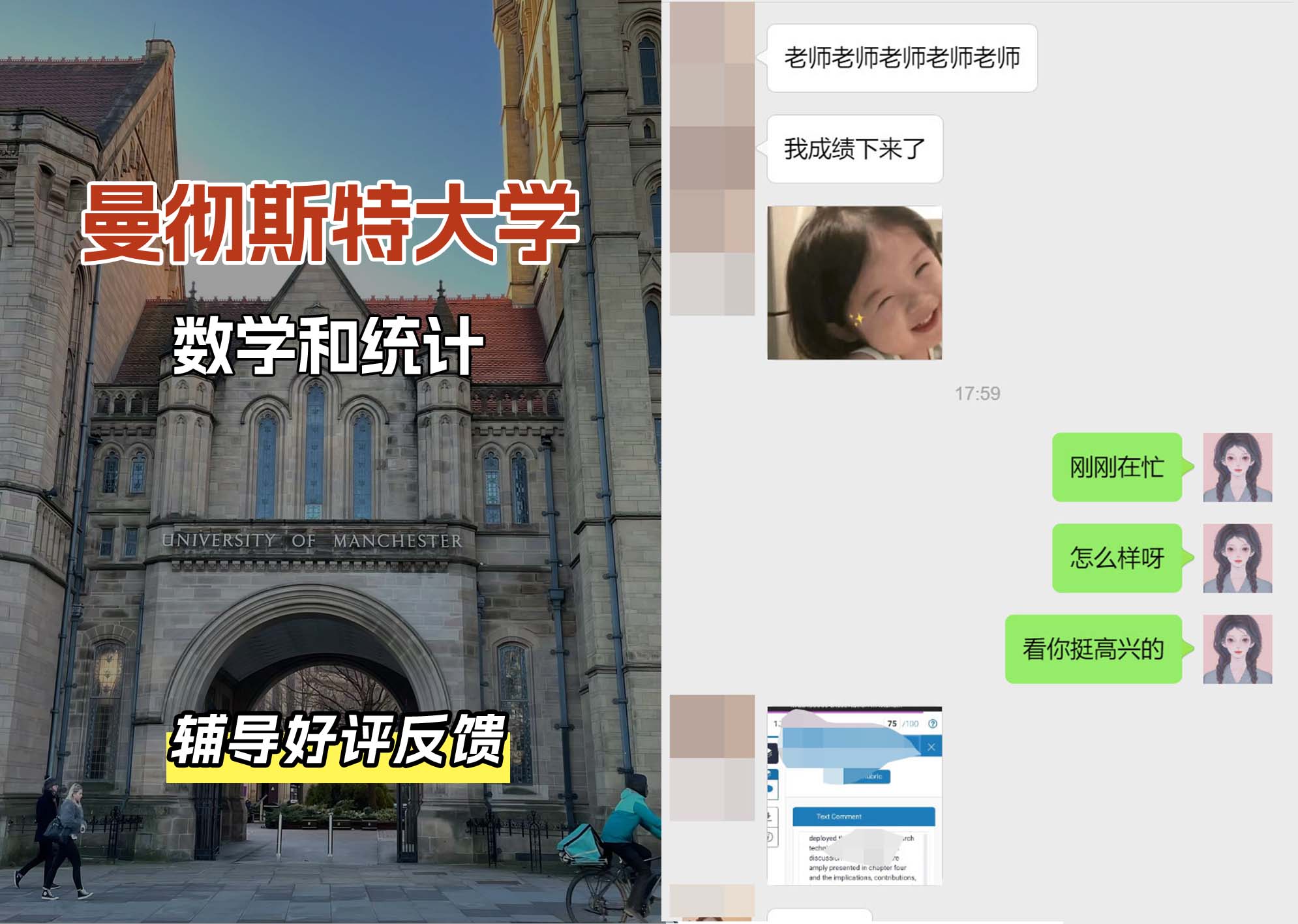 曼彻斯特大学曼大数学和统计辅导好评反馈