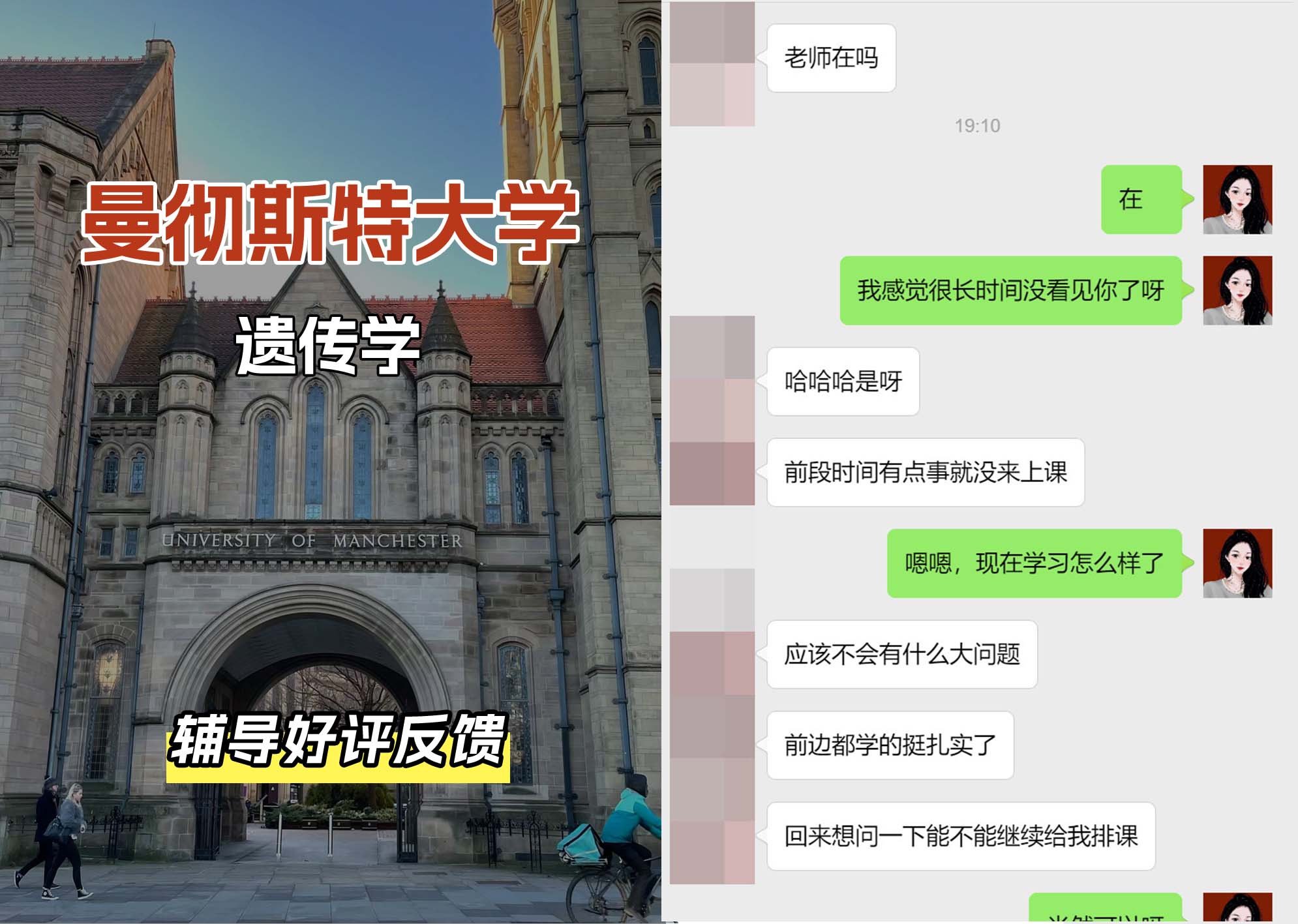 曼彻斯特大学曼大遗传学辅导好评反馈
