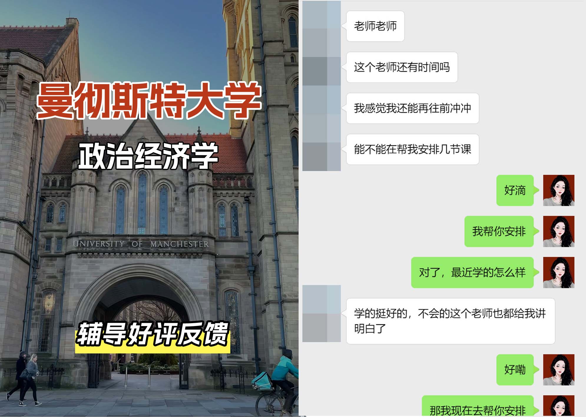 曼彻斯特大学曼大政治经济学辅导好评反馈