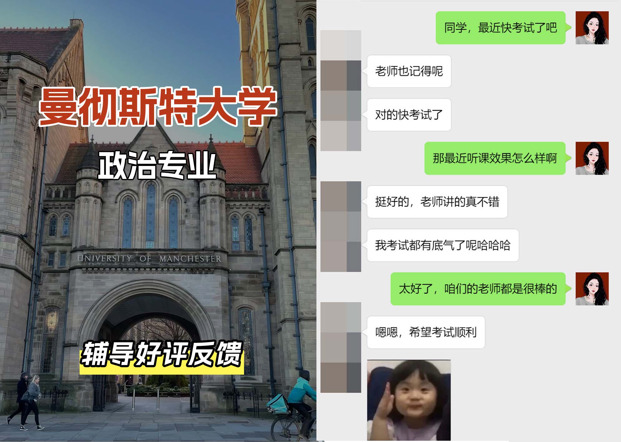 曼彻斯特大学曼大政治专业辅导好评反馈