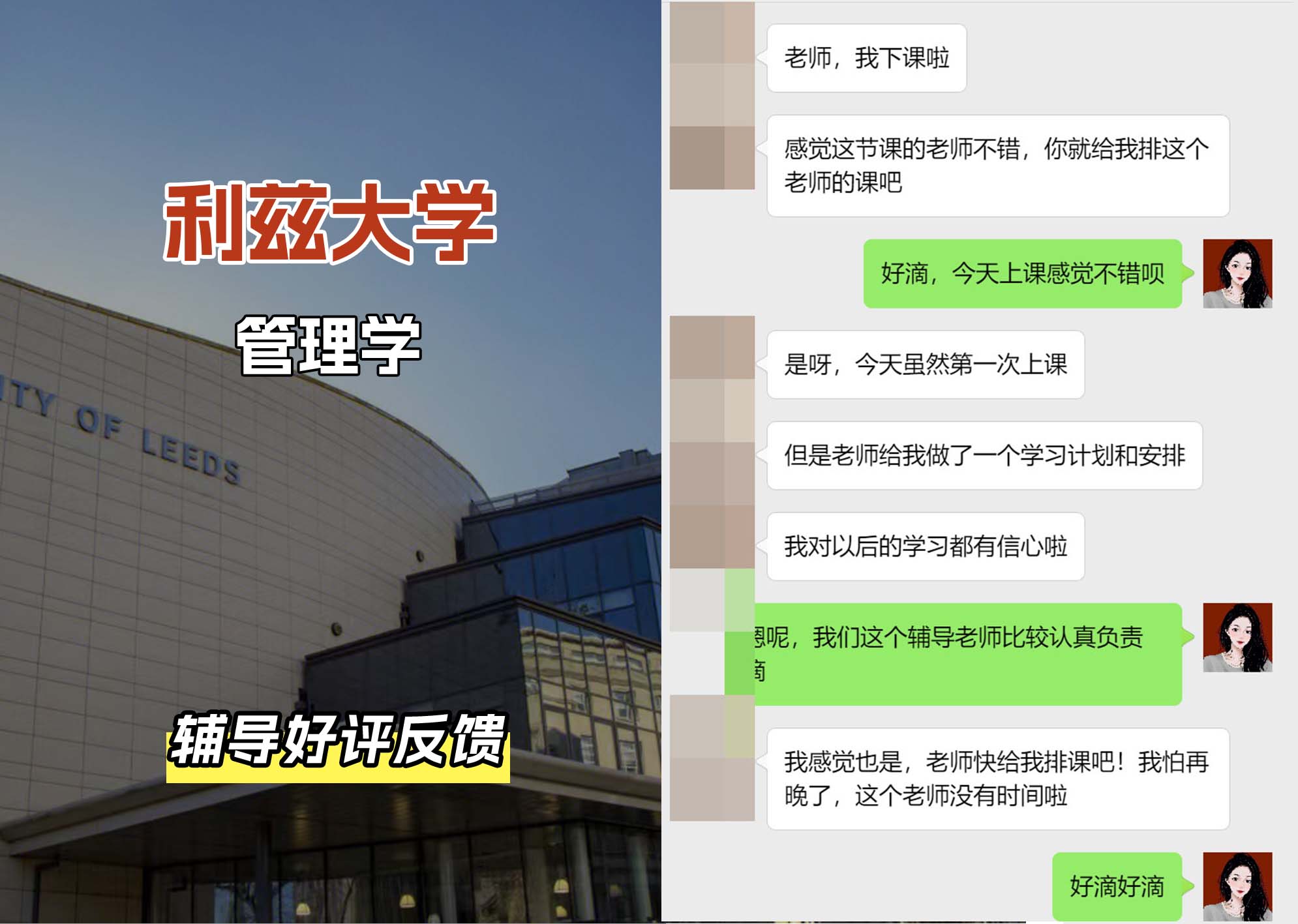 利兹大学leeds管理学辅导好评反馈