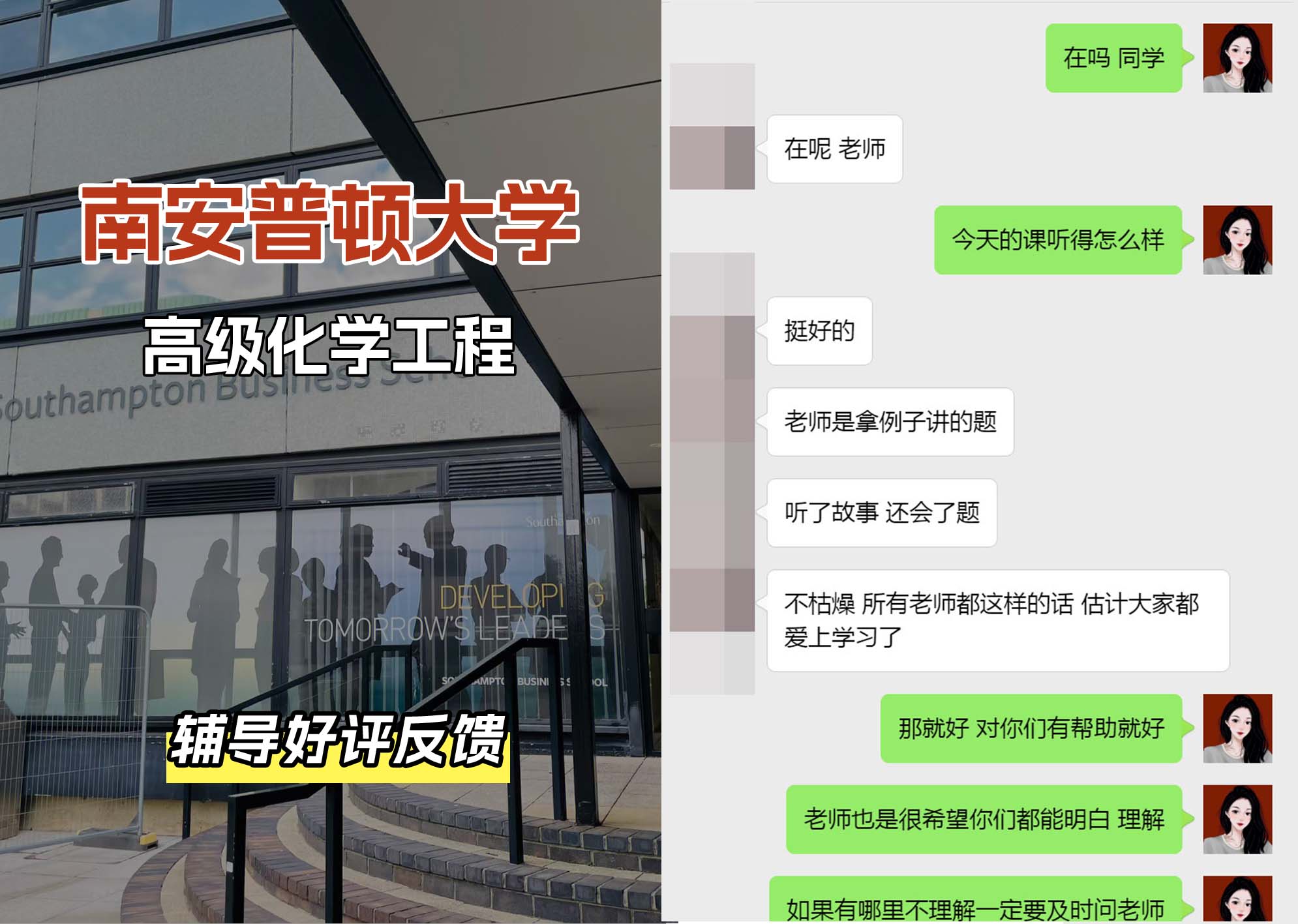 南安普顿大学南安高级化学工程辅导好评反馈