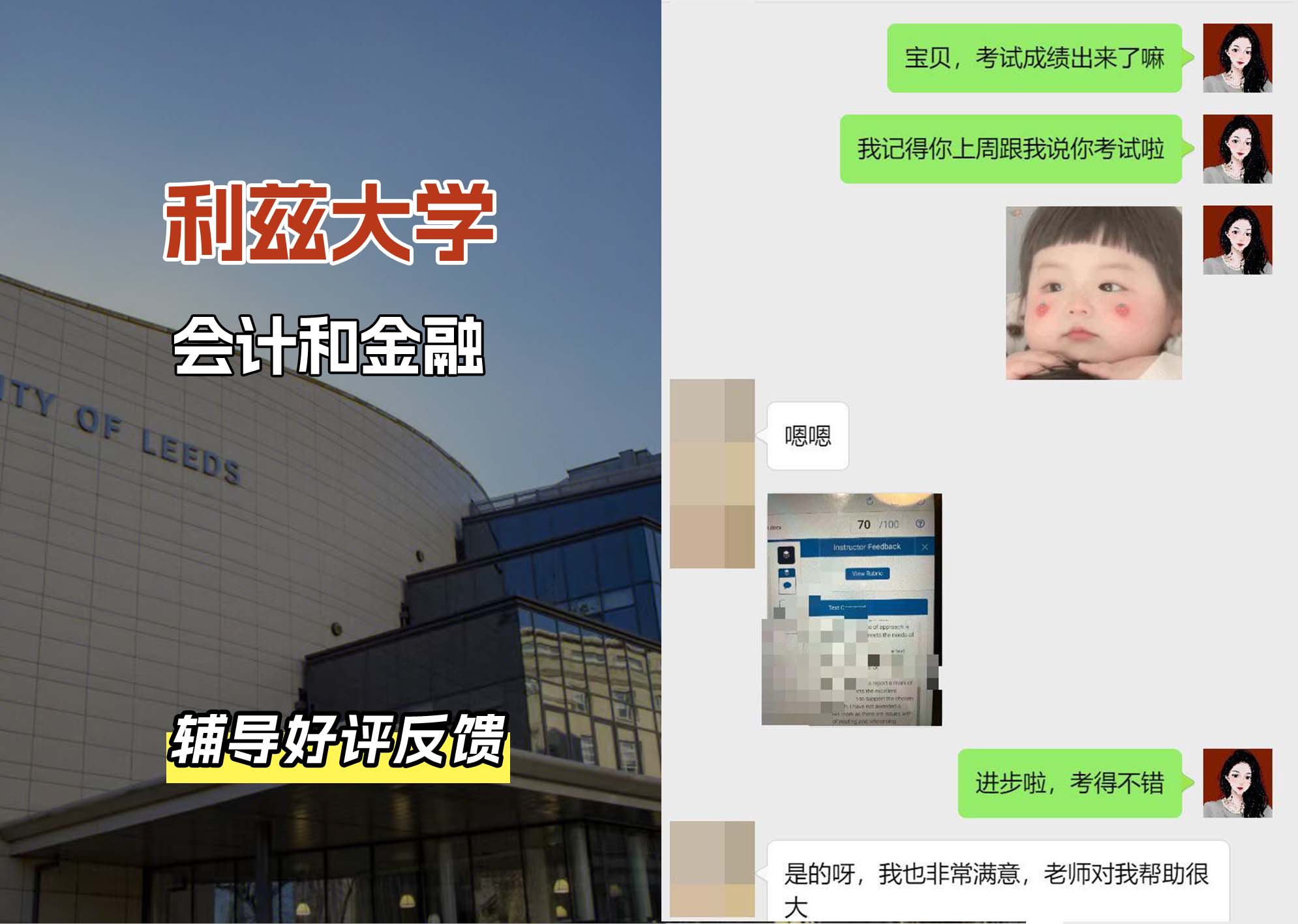 利兹大学leeds会计和金融辅导好评反馈