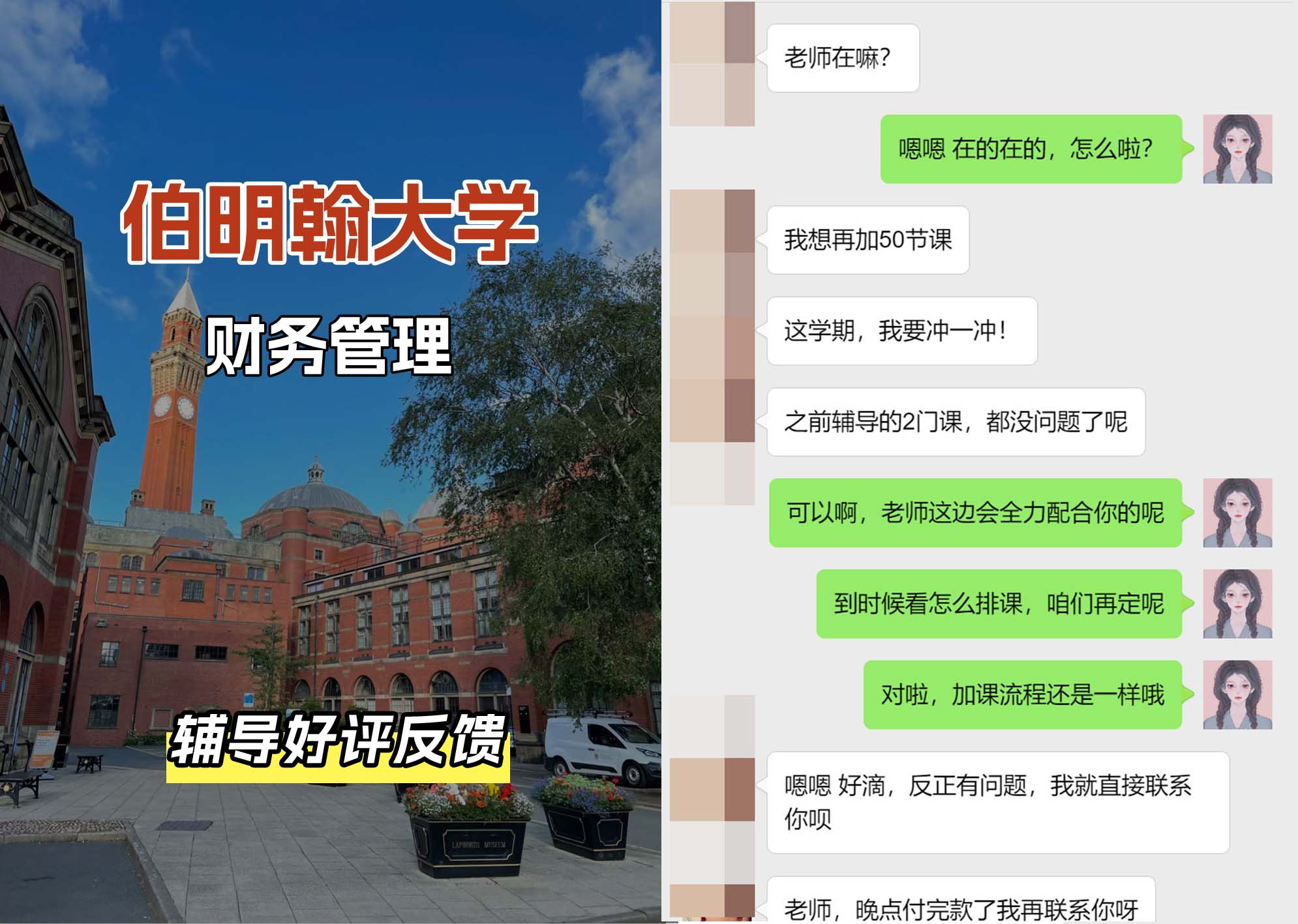 伯明翰大学伯大财务管理辅导好评反馈