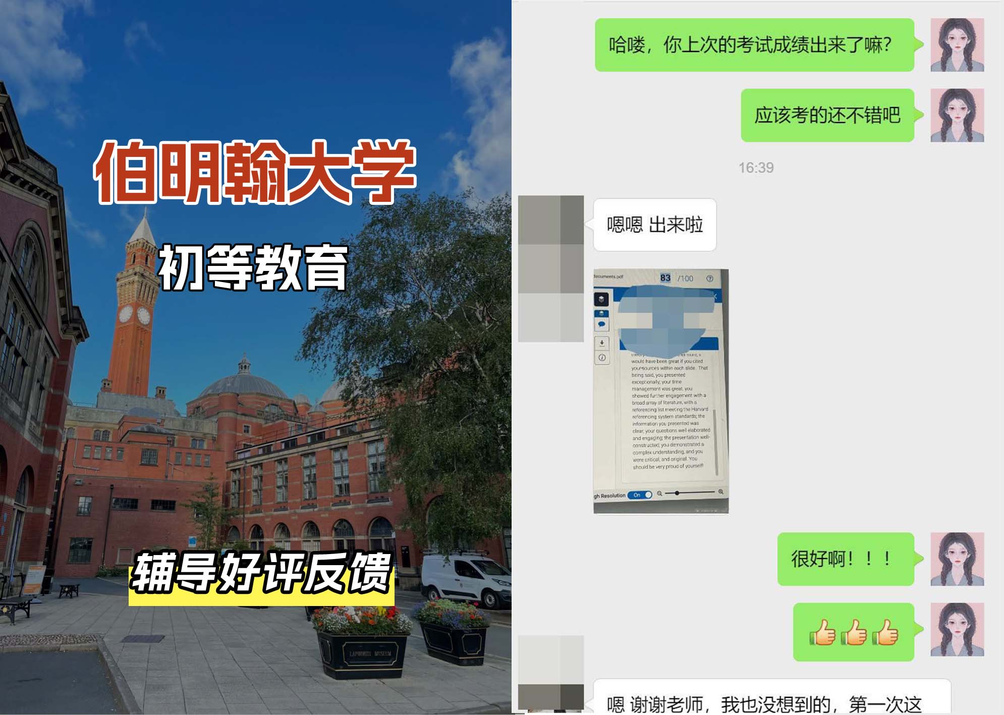 伯明翰大学伯大初等教育辅导好评反馈