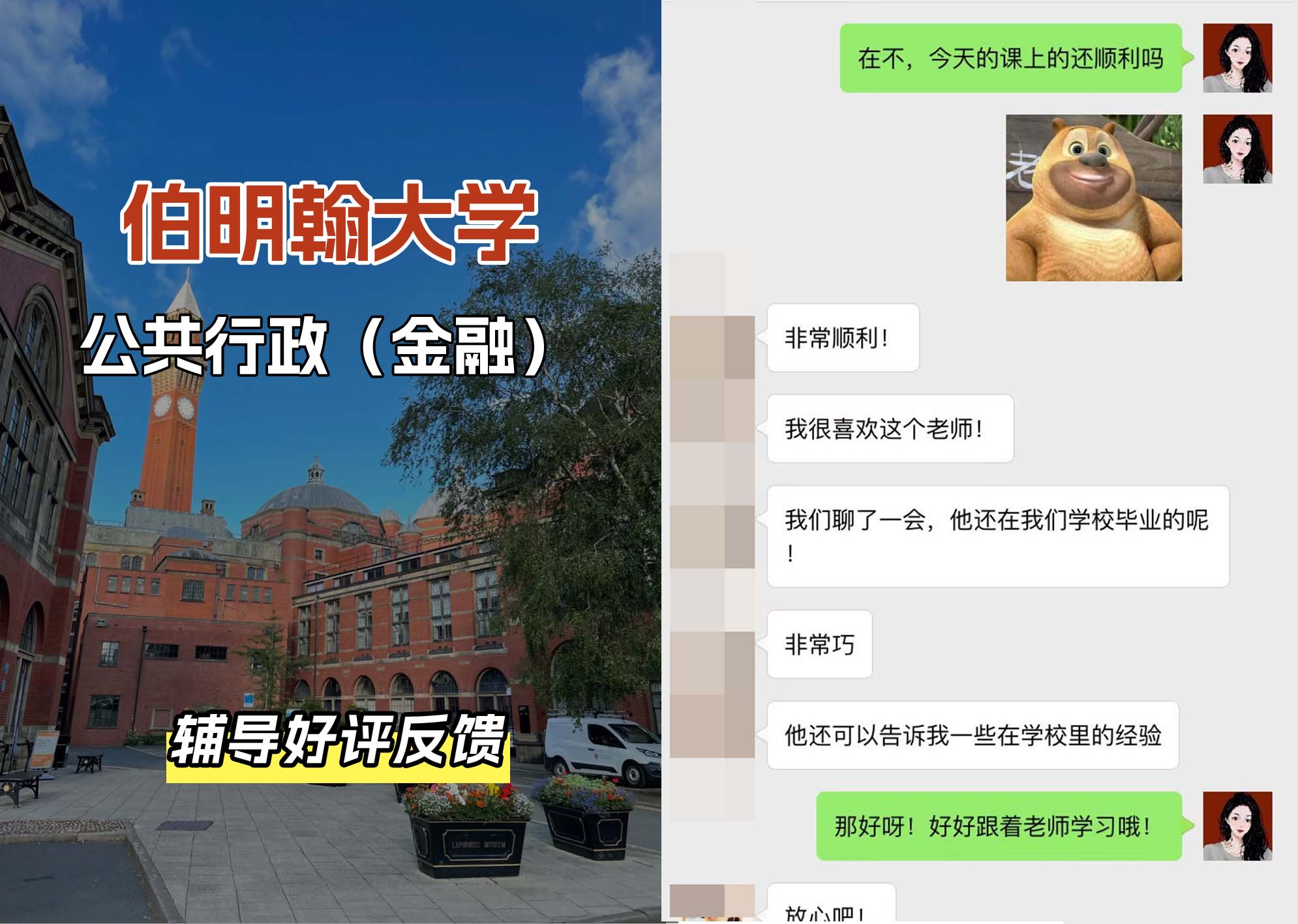 伯明翰大学伯大公共行政（金融）辅导好评反馈