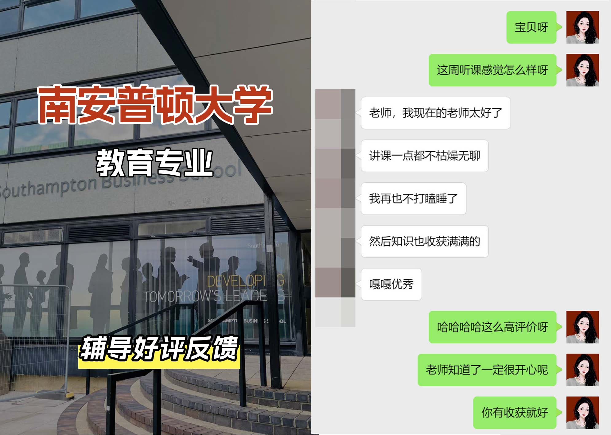 南安普顿大学南安教育专业辅导好评反馈