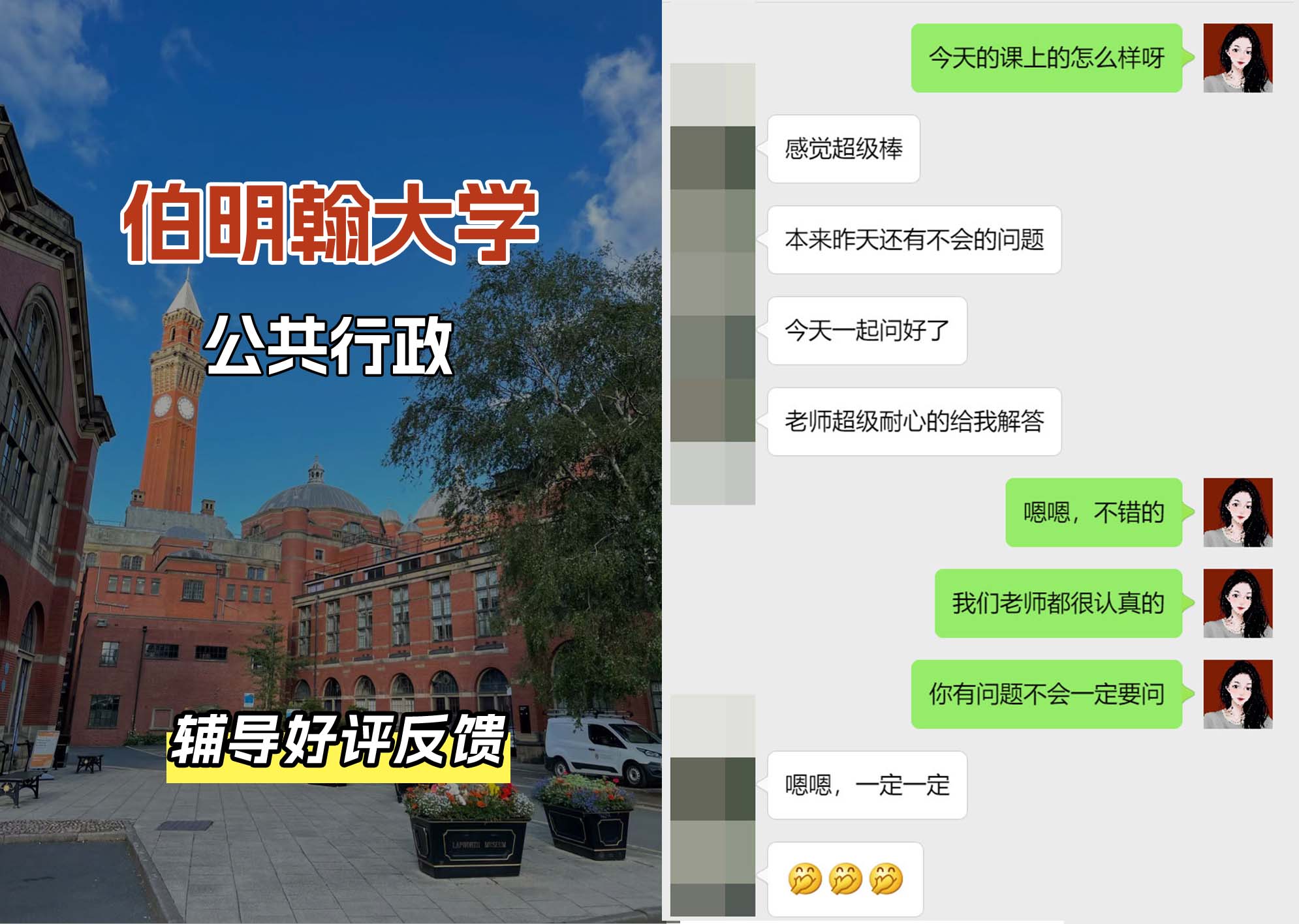 伯明翰大学伯大公共行政辅导好评反馈
