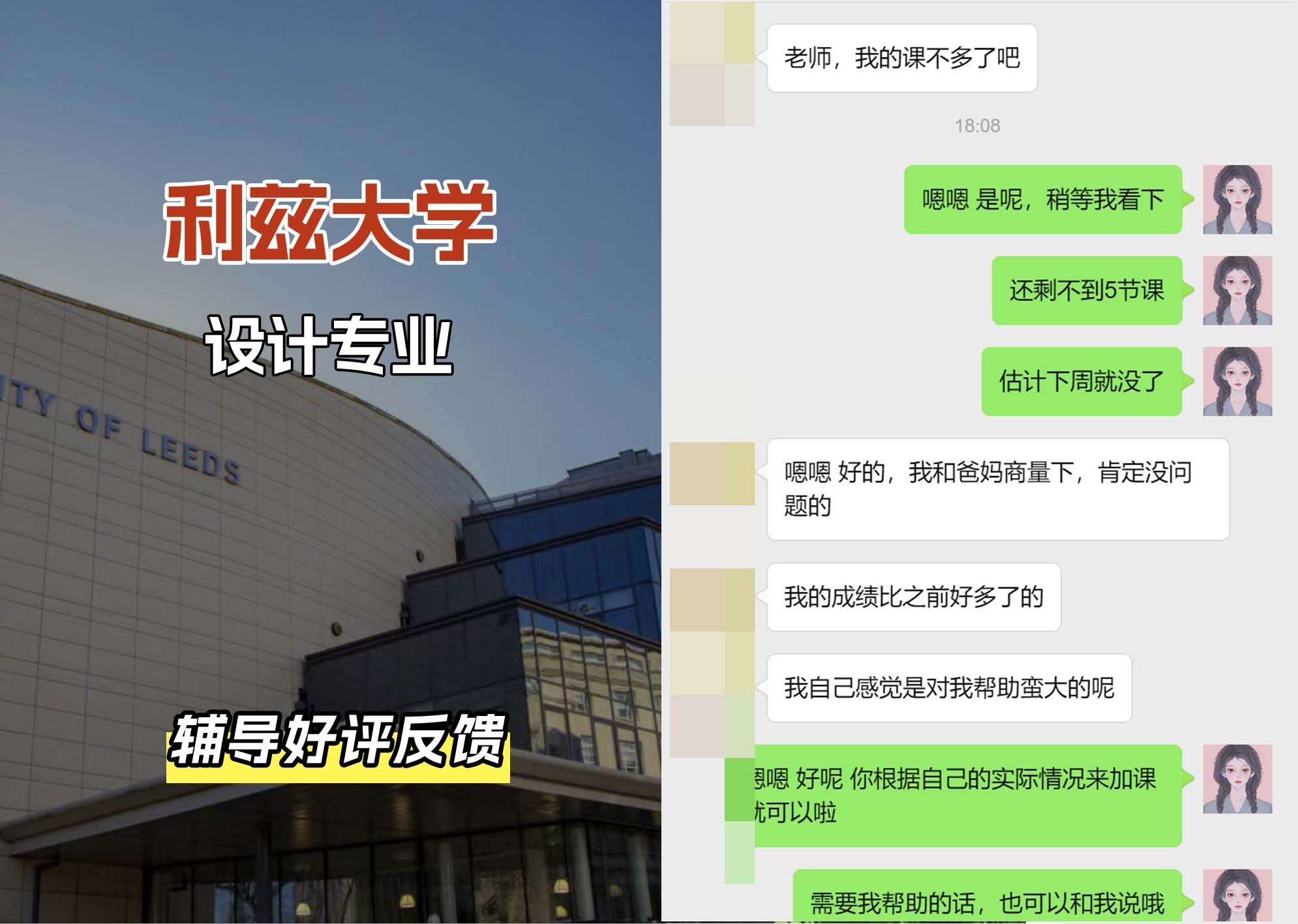 利兹大学leeds设计专业辅导好评反馈