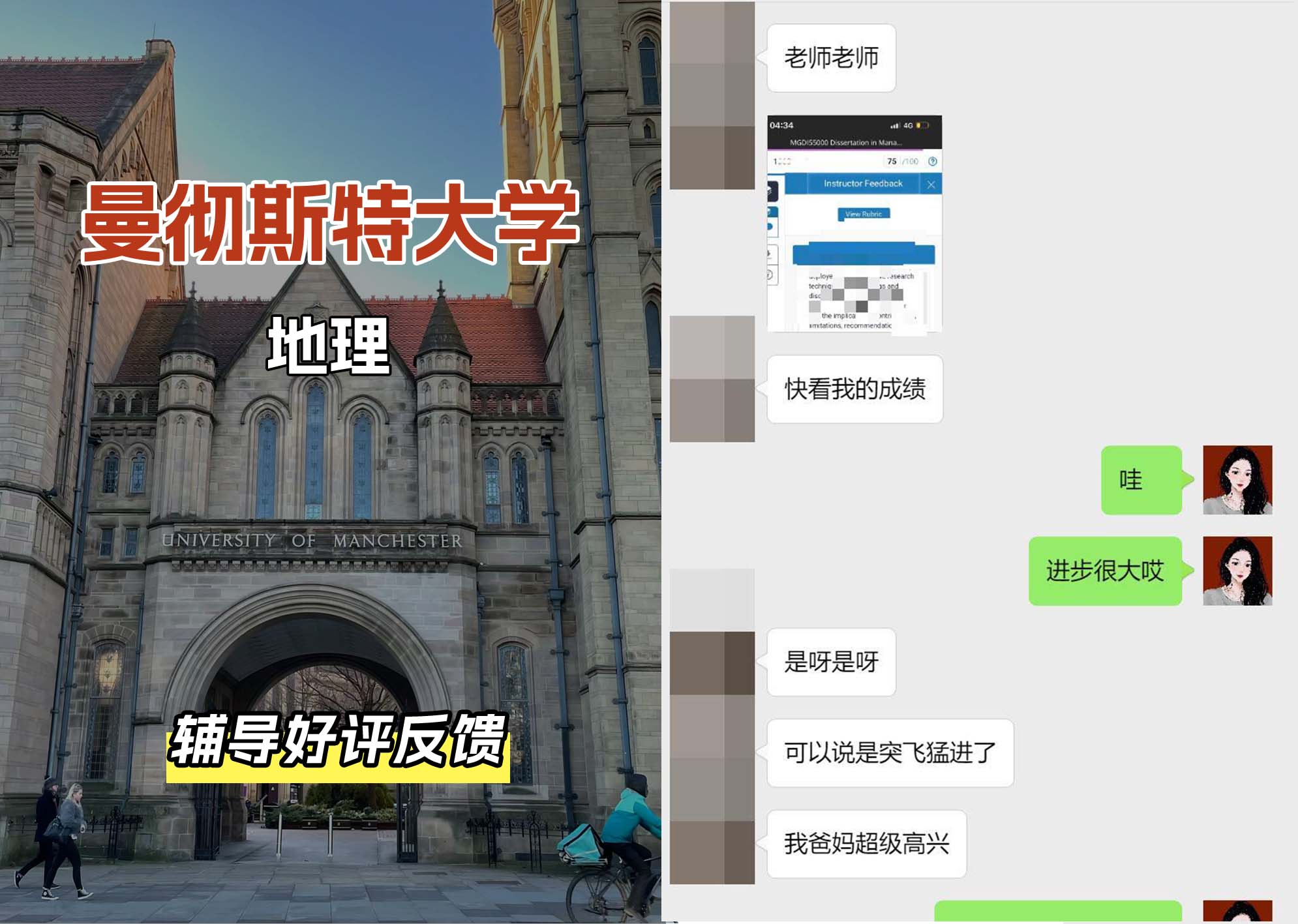 曼彻斯特大学曼大地理辅导好评反馈