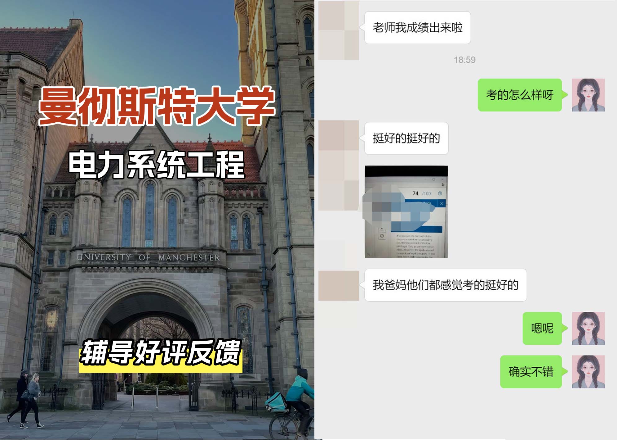曼彻斯特大学曼大电力系统工程辅导好评反馈