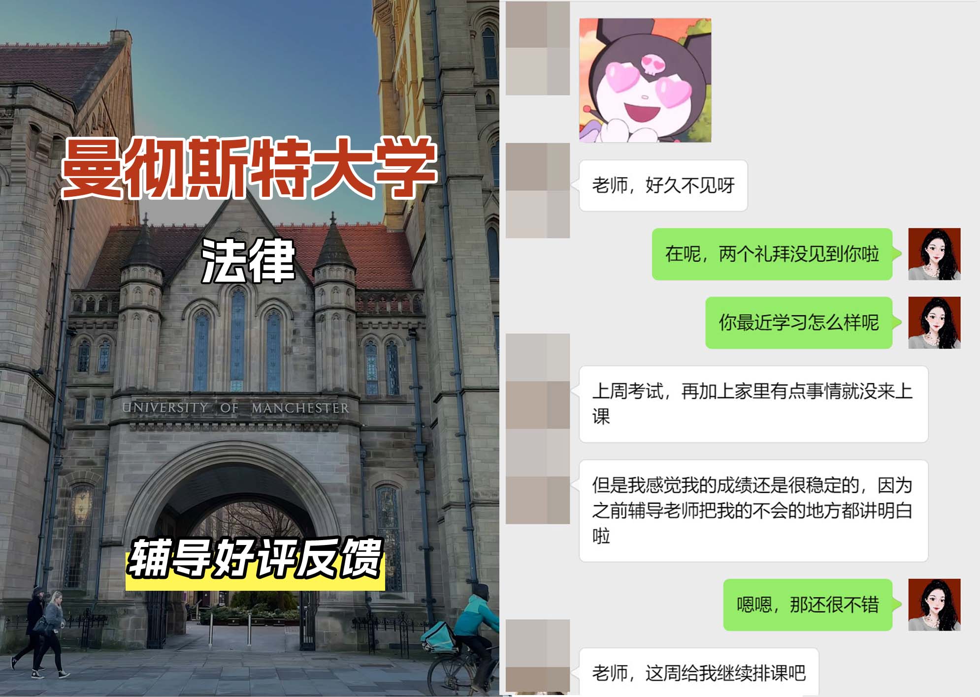 曼彻斯特大学曼大法律辅导好评反馈