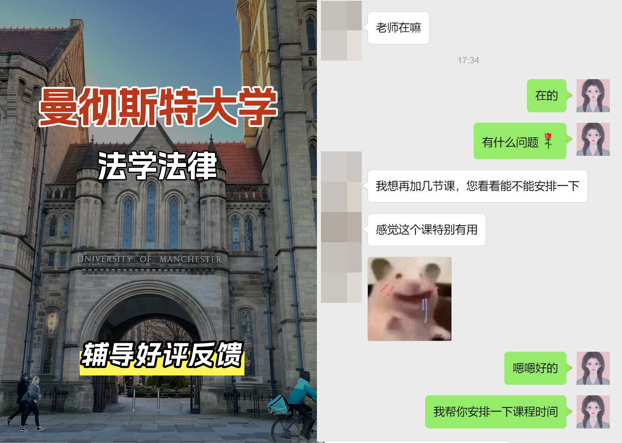 曼彻斯特大学曼大法学法律辅导好评反馈