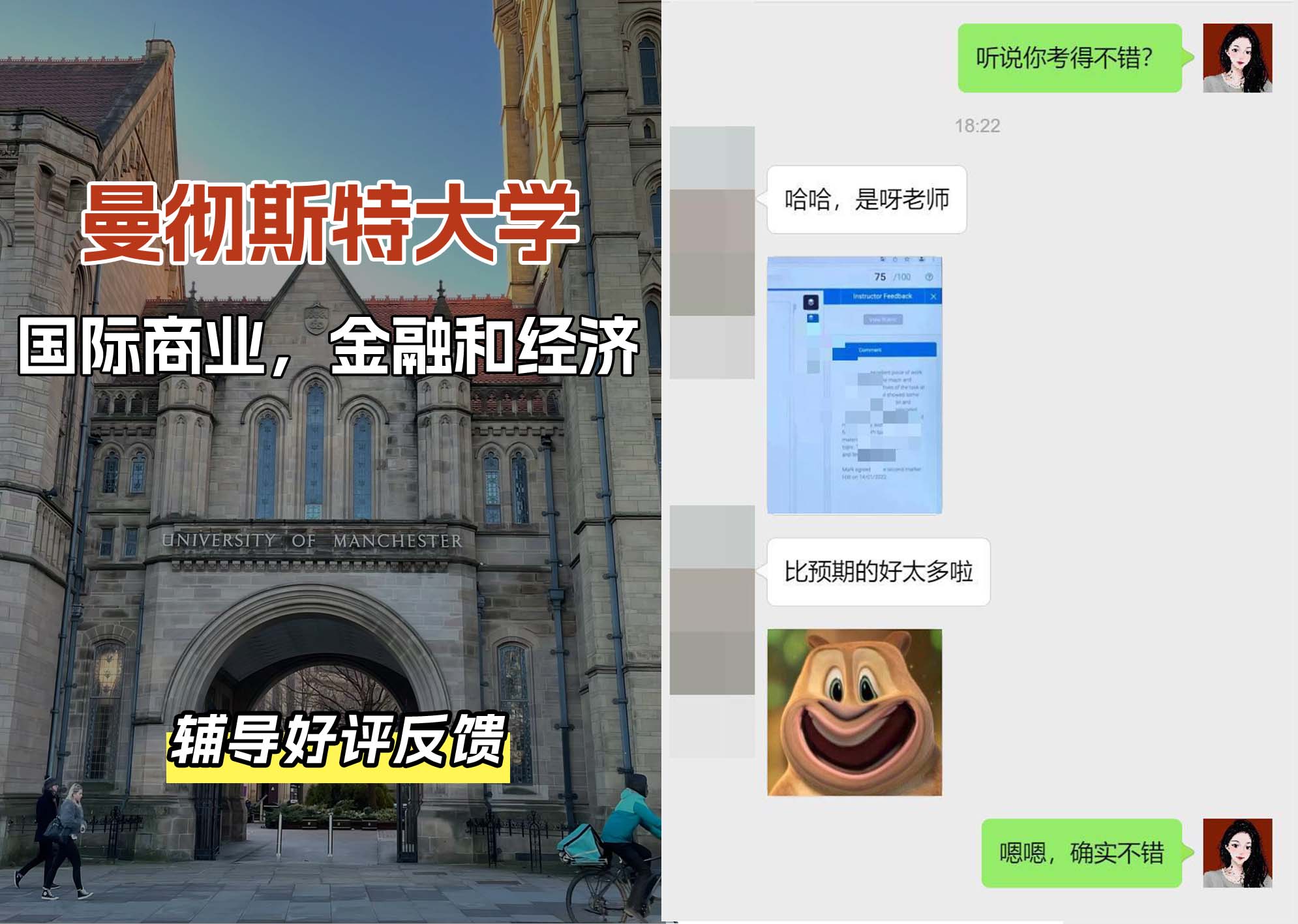 曼彻斯特大学曼大国际商业、金融和经济辅导好评反馈