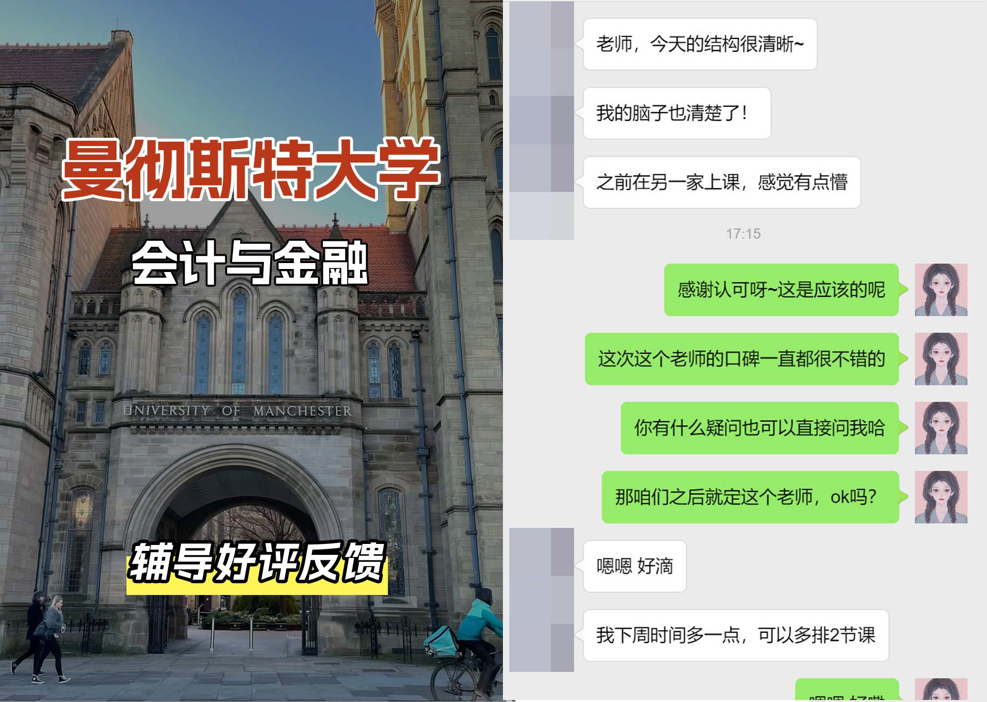 曼彻斯特大学曼大会计与金融辅导好评反馈