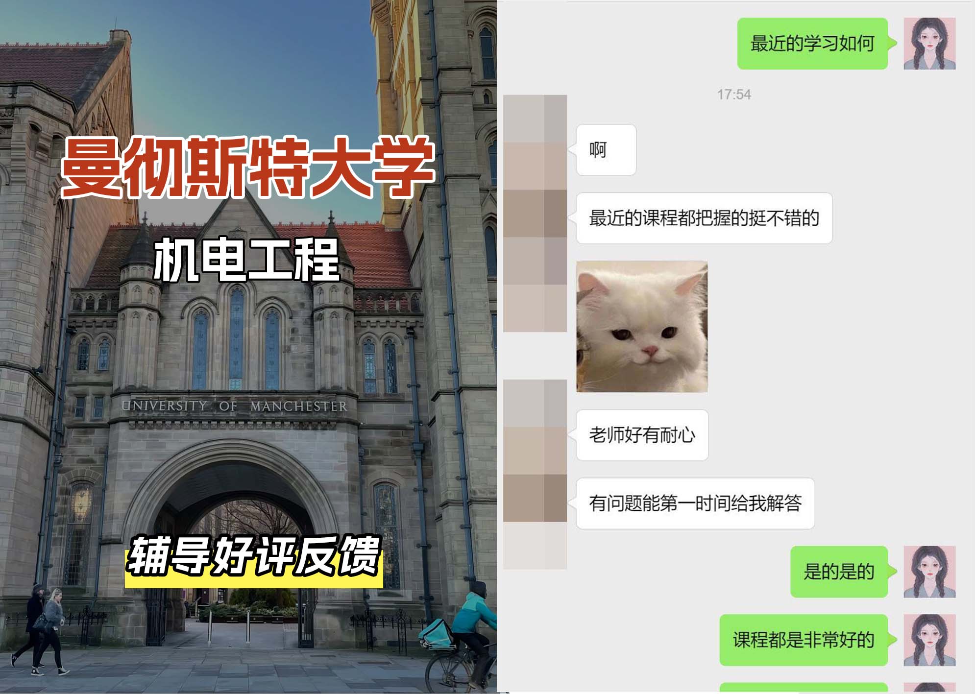 曼彻斯特大学曼大机电工程辅导好评反馈