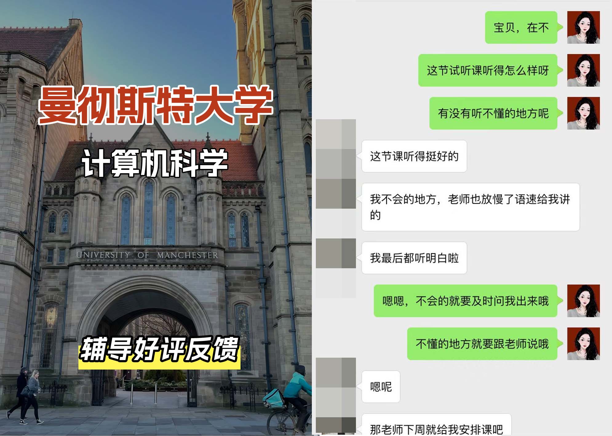 曼彻斯特大学曼大计算机科学辅导好评反馈