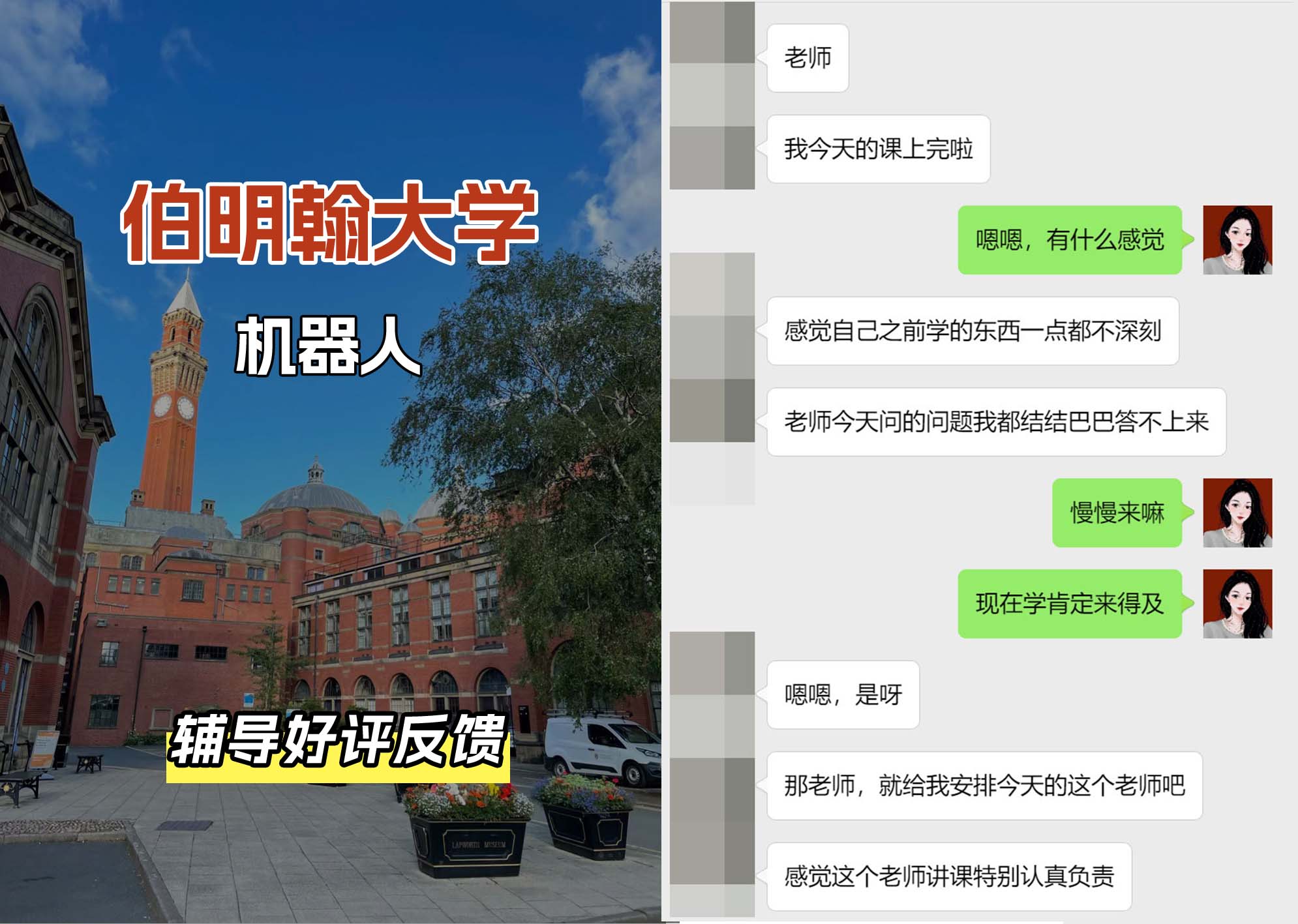 伯明翰大学伯大机器人辅导好评反馈
