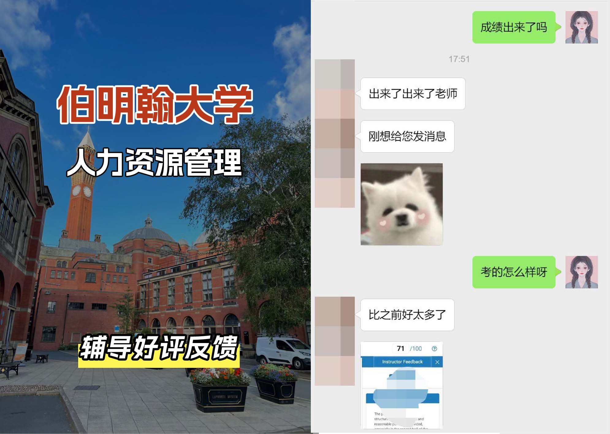 伯明翰大学伯大人力资源管理辅导好评反馈