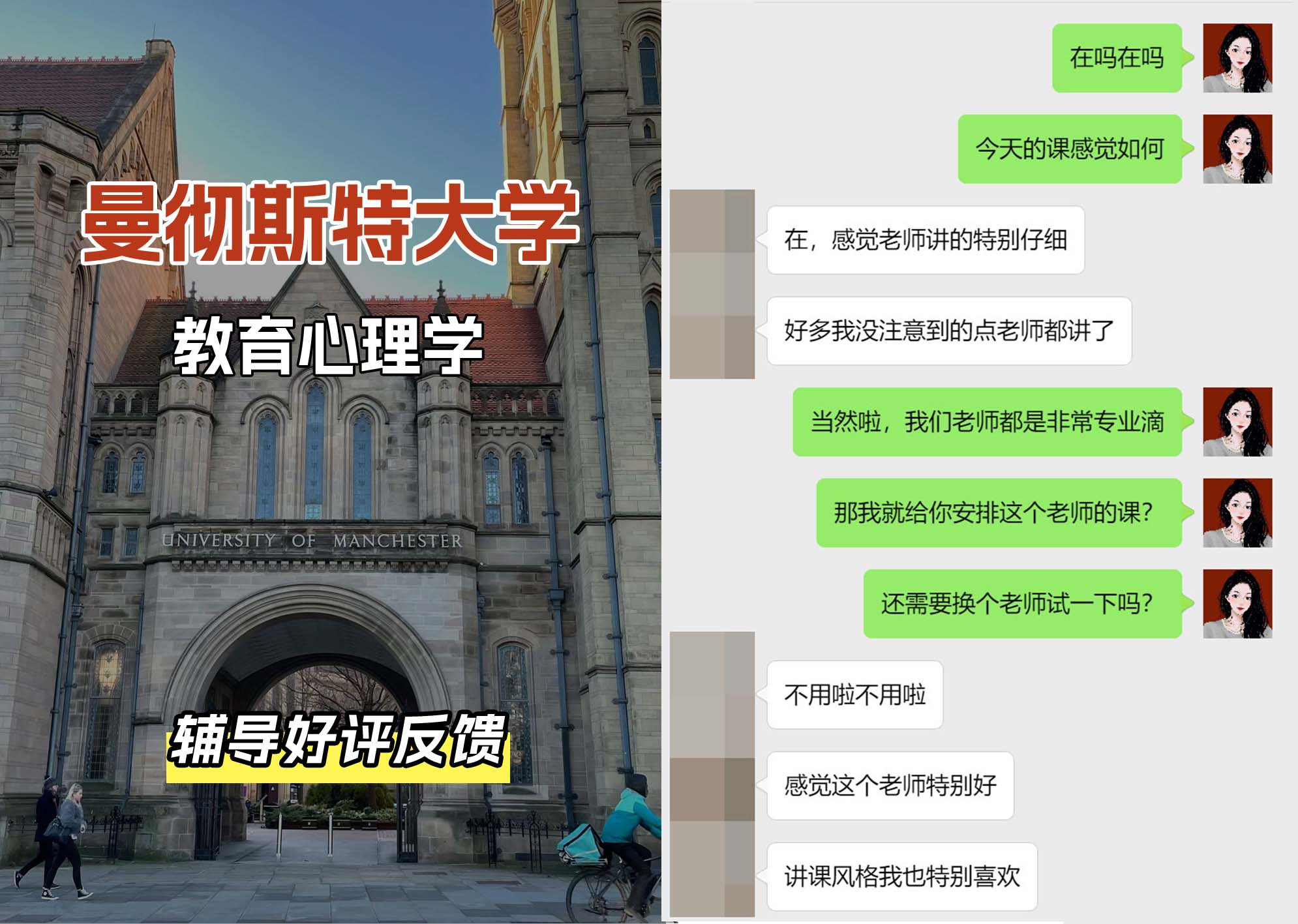 曼彻斯特大学曼大教育心理学辅导好评反馈