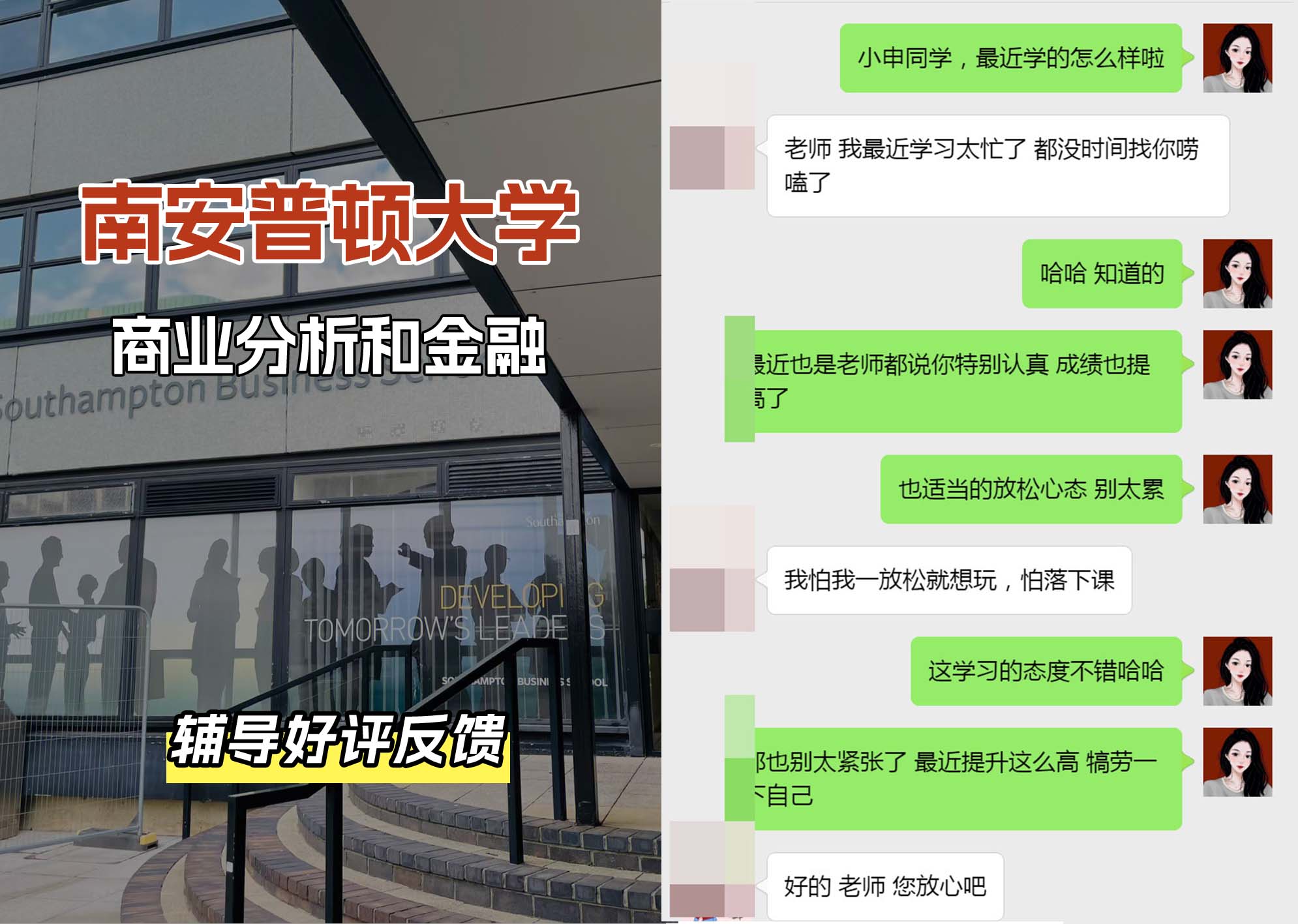 南安普顿大学南安商业分析和金融辅导好评反馈