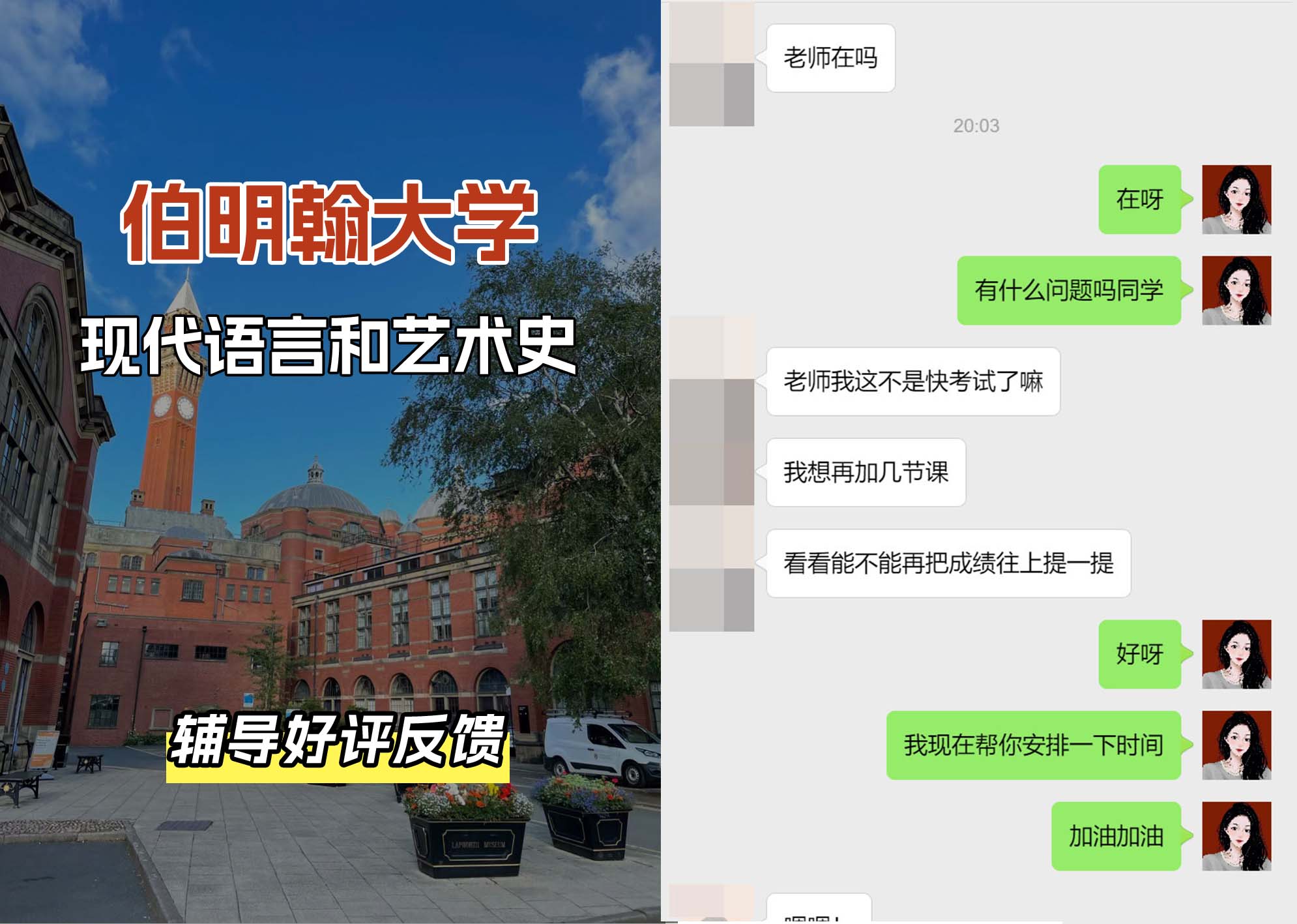 伯明翰大学伯大现代语言和艺术史辅导好评反馈