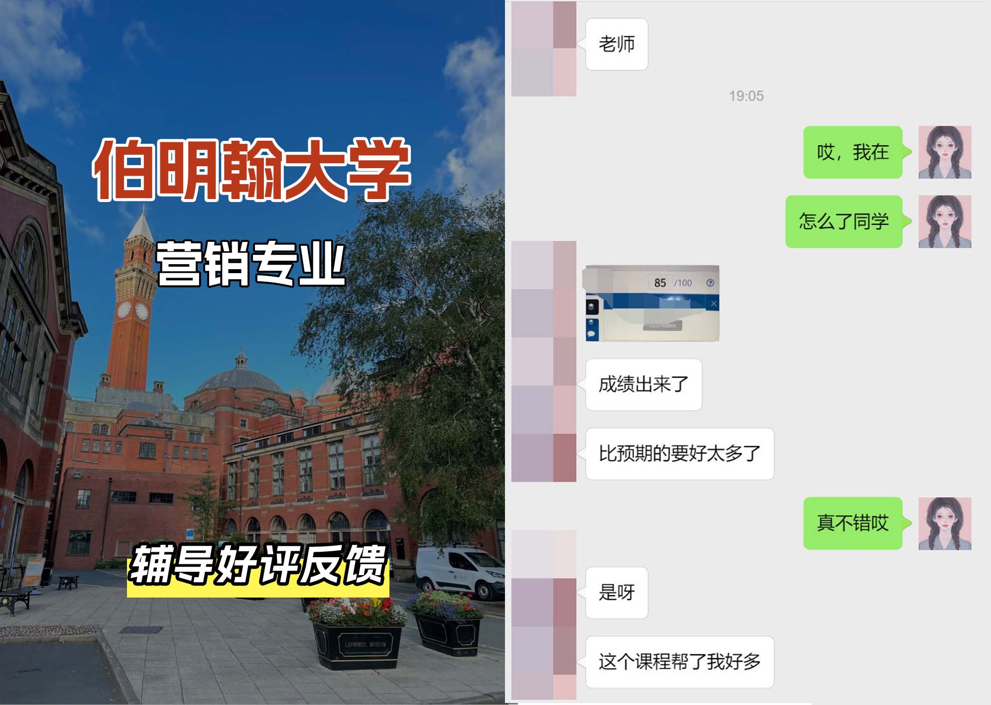 伯明翰大学伯大营销专业辅导好评反馈