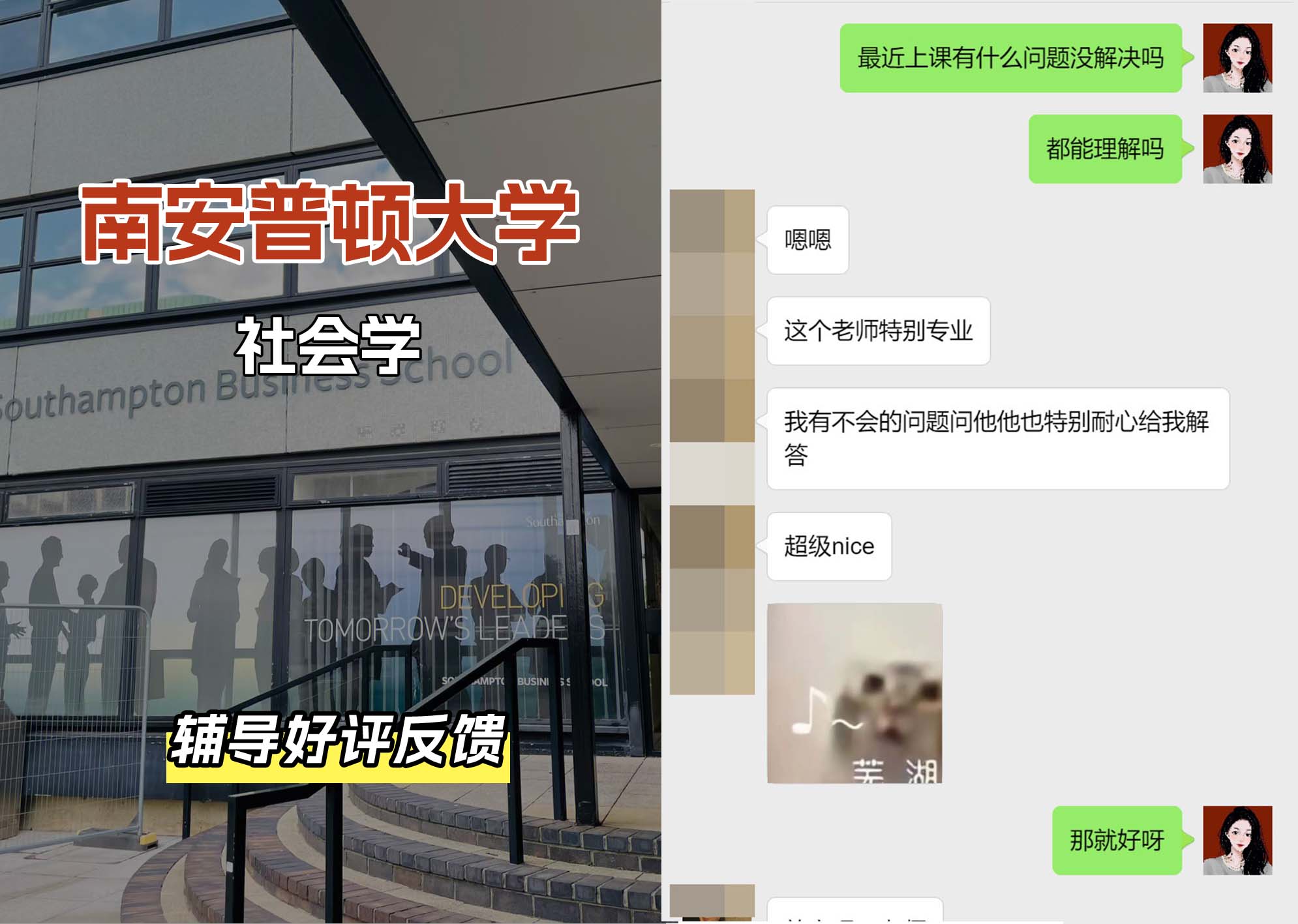 南安普顿大学南安社会学辅导好评反馈