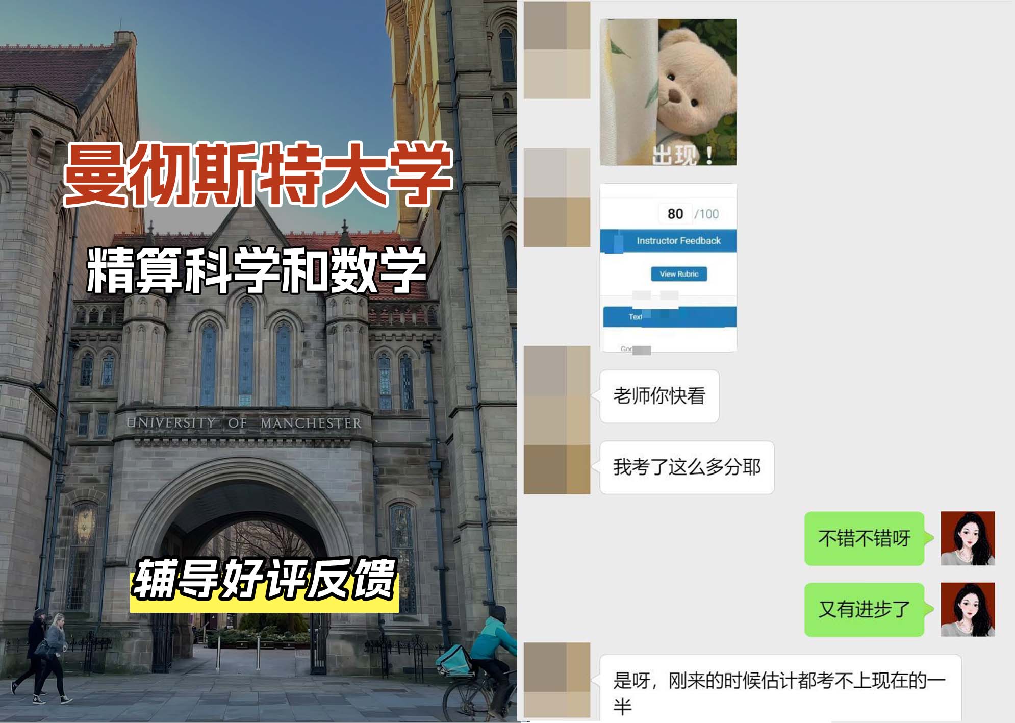 曼彻斯特大学曼大精算科学和数学辅导好评反馈