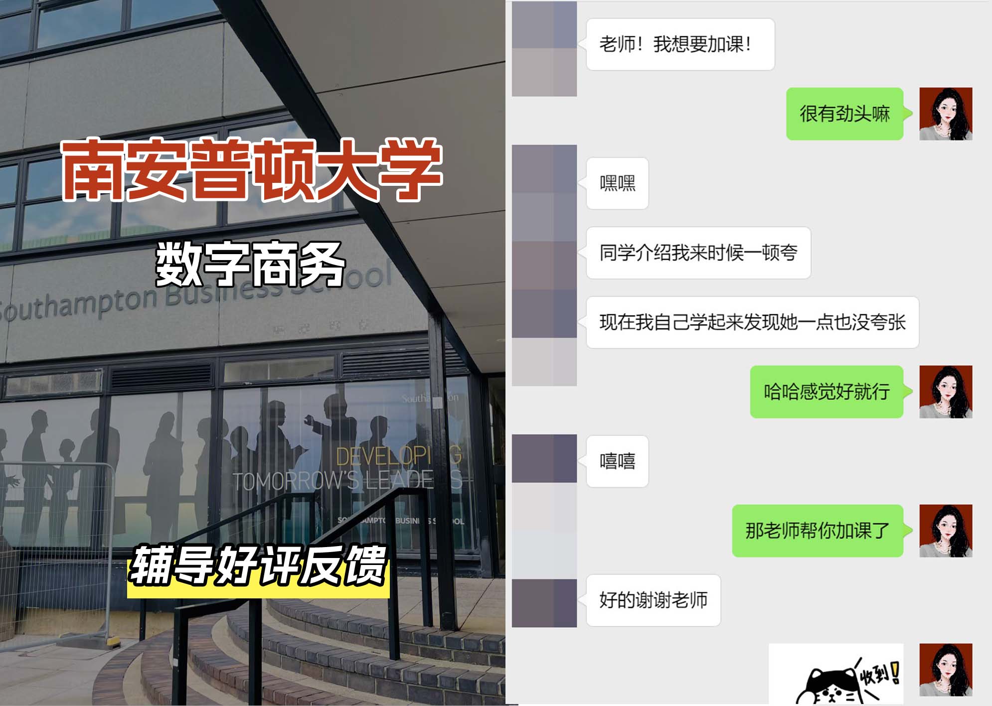 南安普顿大学南安数字商务辅导好评反馈