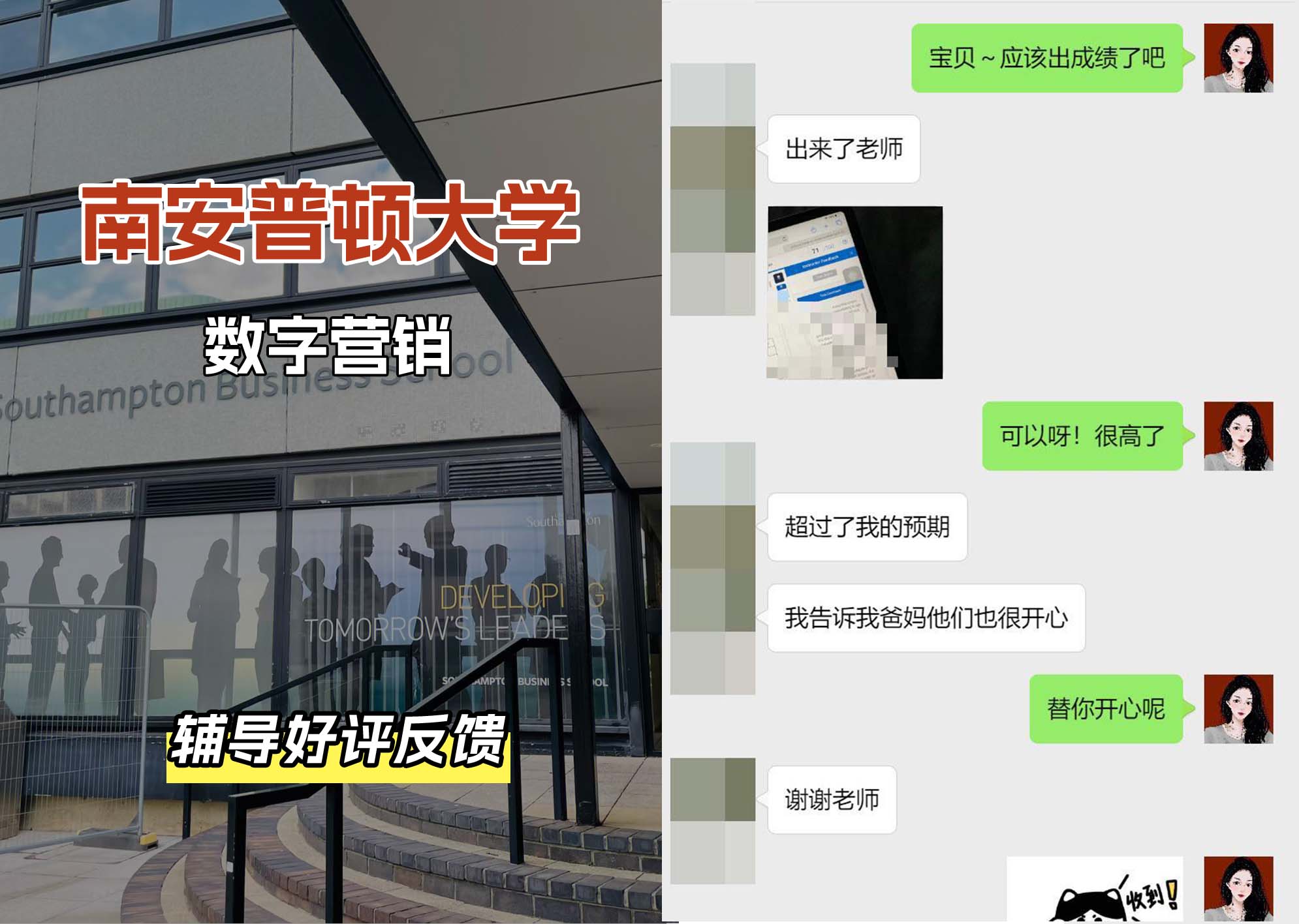 南安普顿大学南安数字营销辅导好评反馈