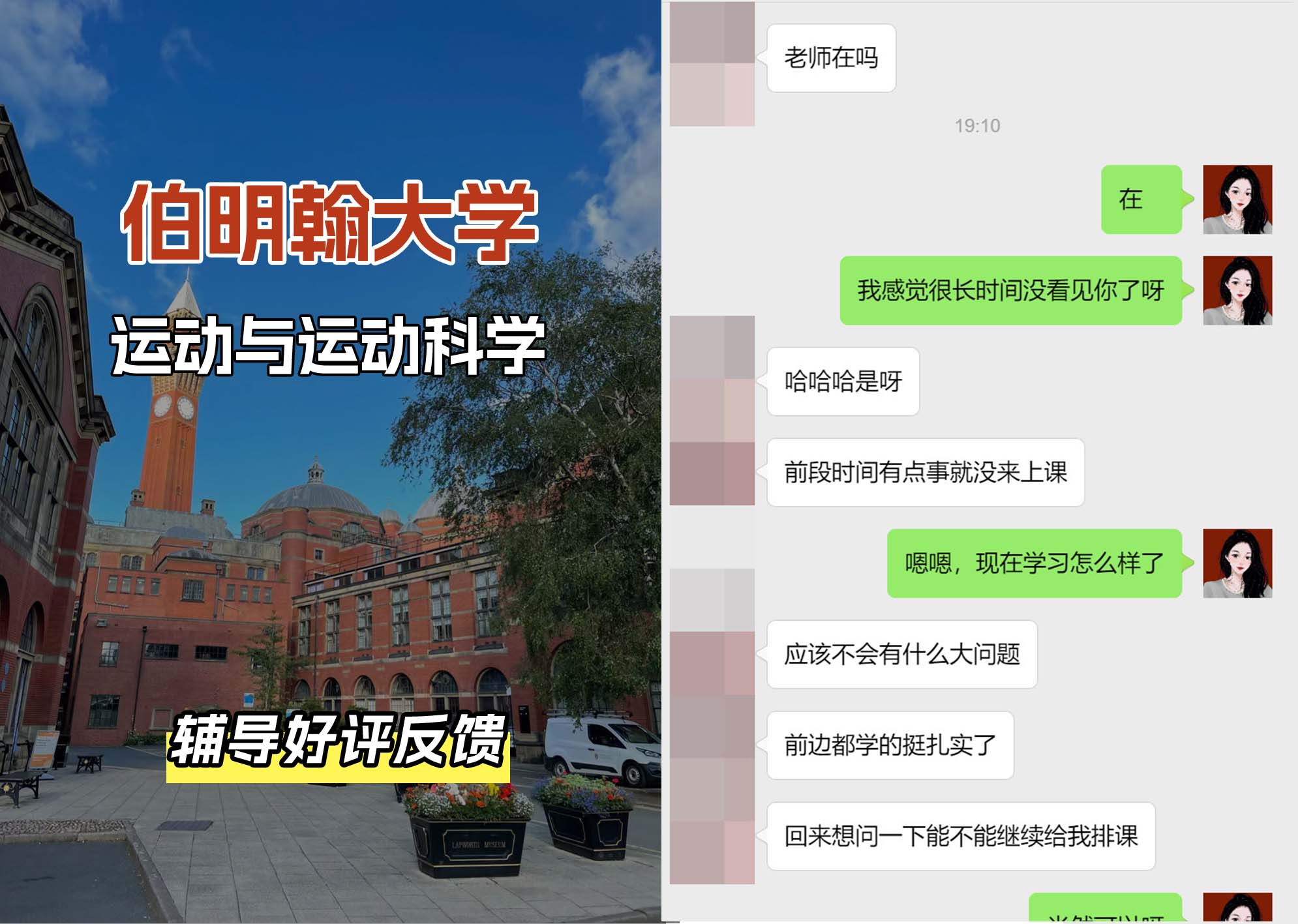 伯明翰大学伯大运动与运动科学辅导好评反馈