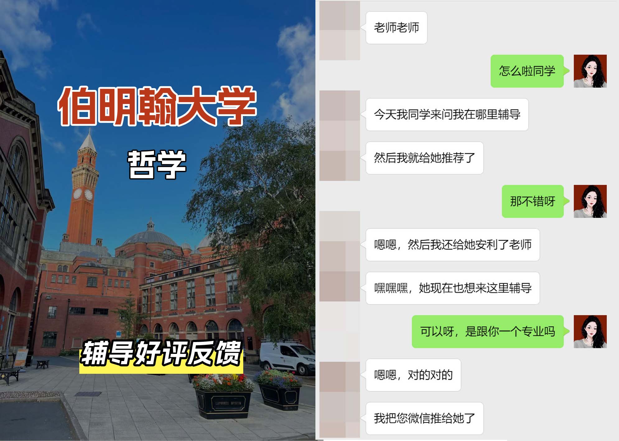 伯明翰大学伯大哲学辅导好评反馈