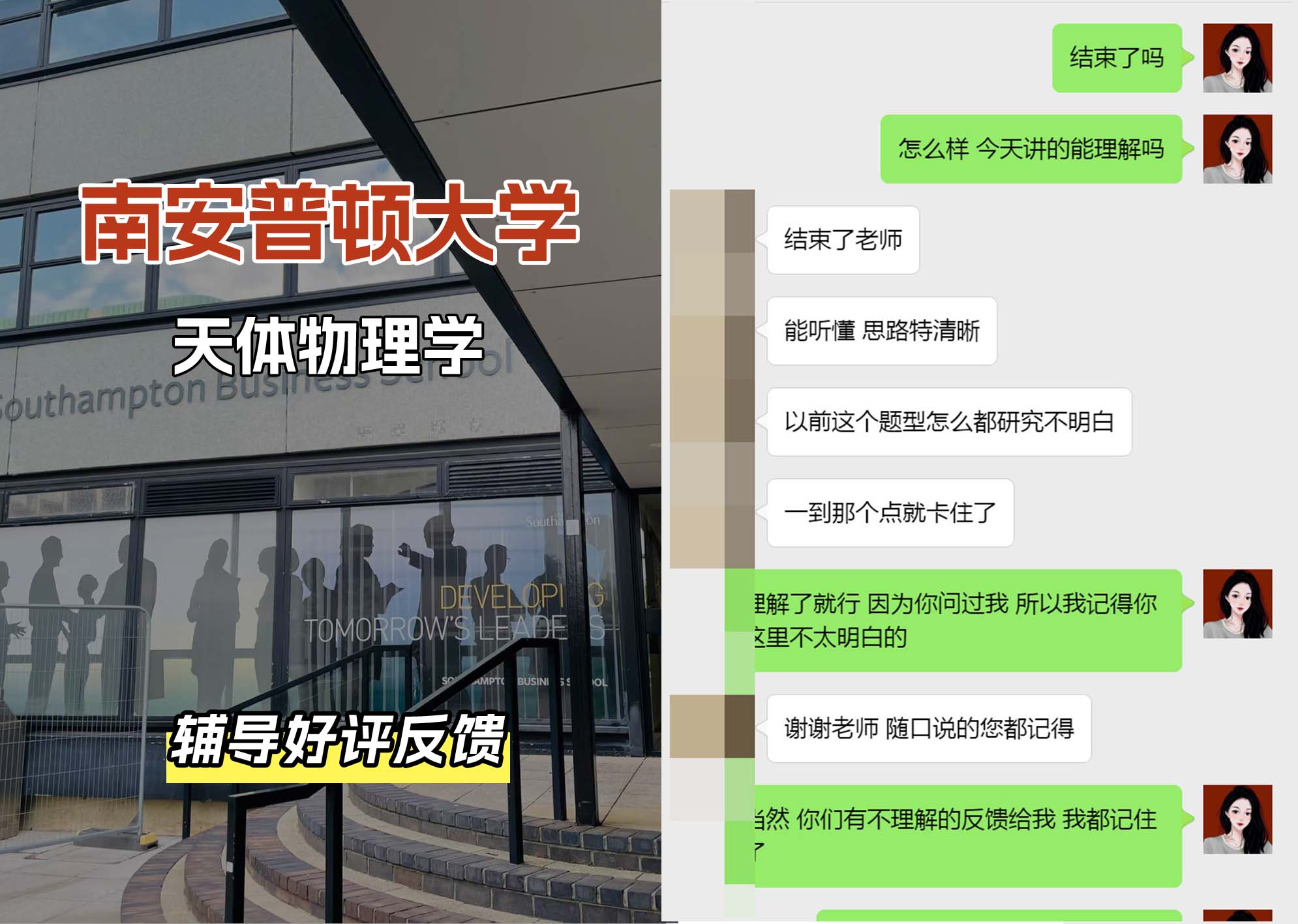 南安普顿大学南安天体物理学辅导好评反馈