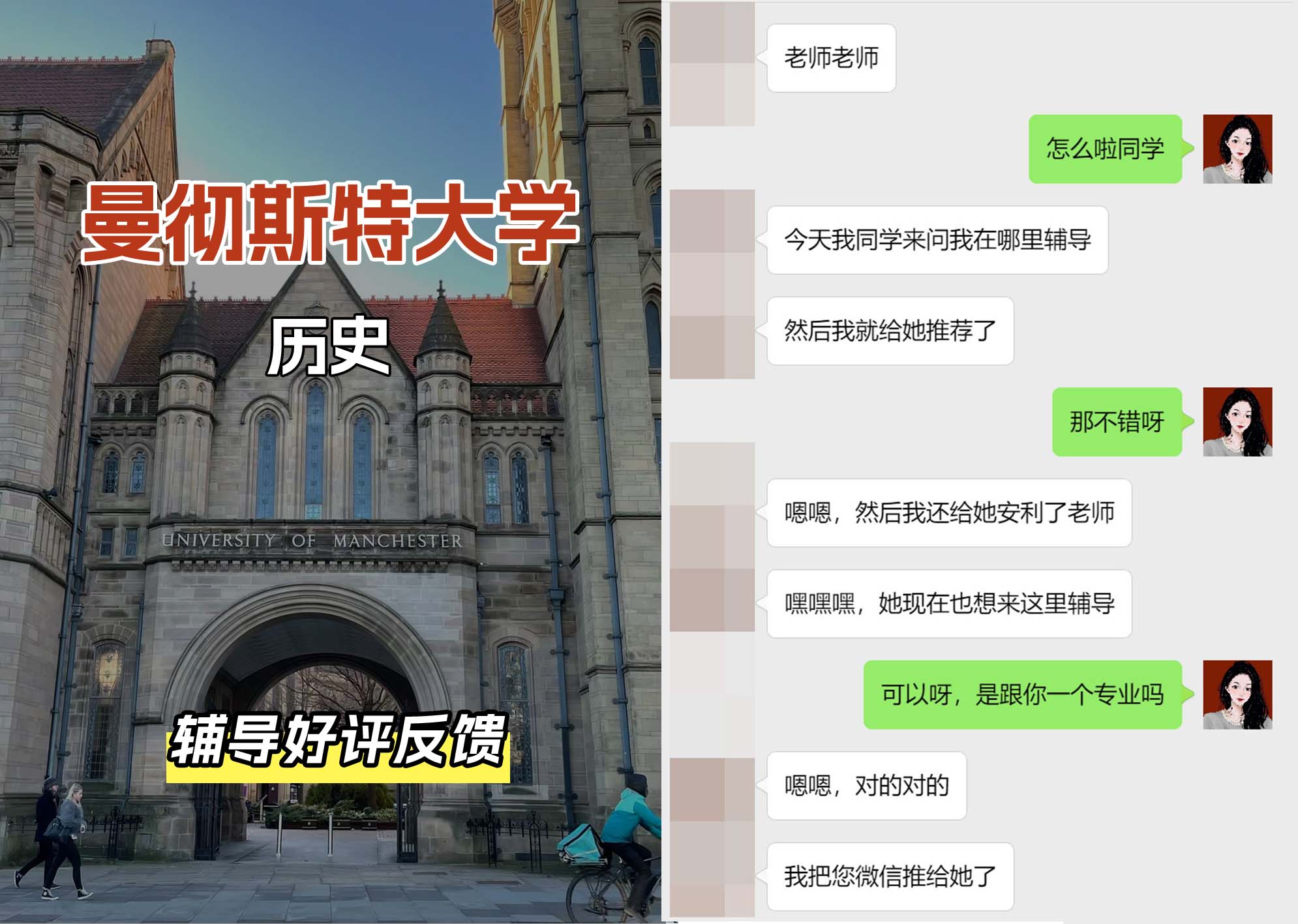 曼彻斯特大学曼大历史辅导好评反馈