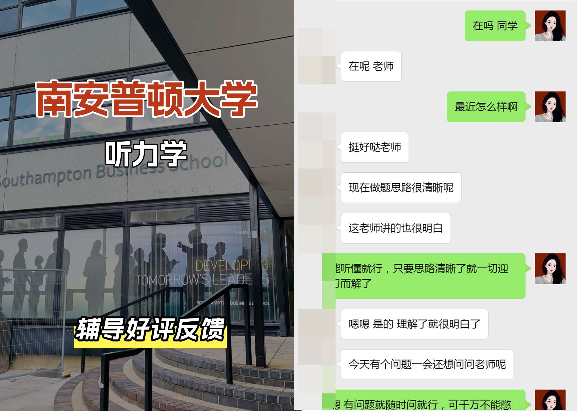 南安普顿大学南安听力学辅导好评反馈